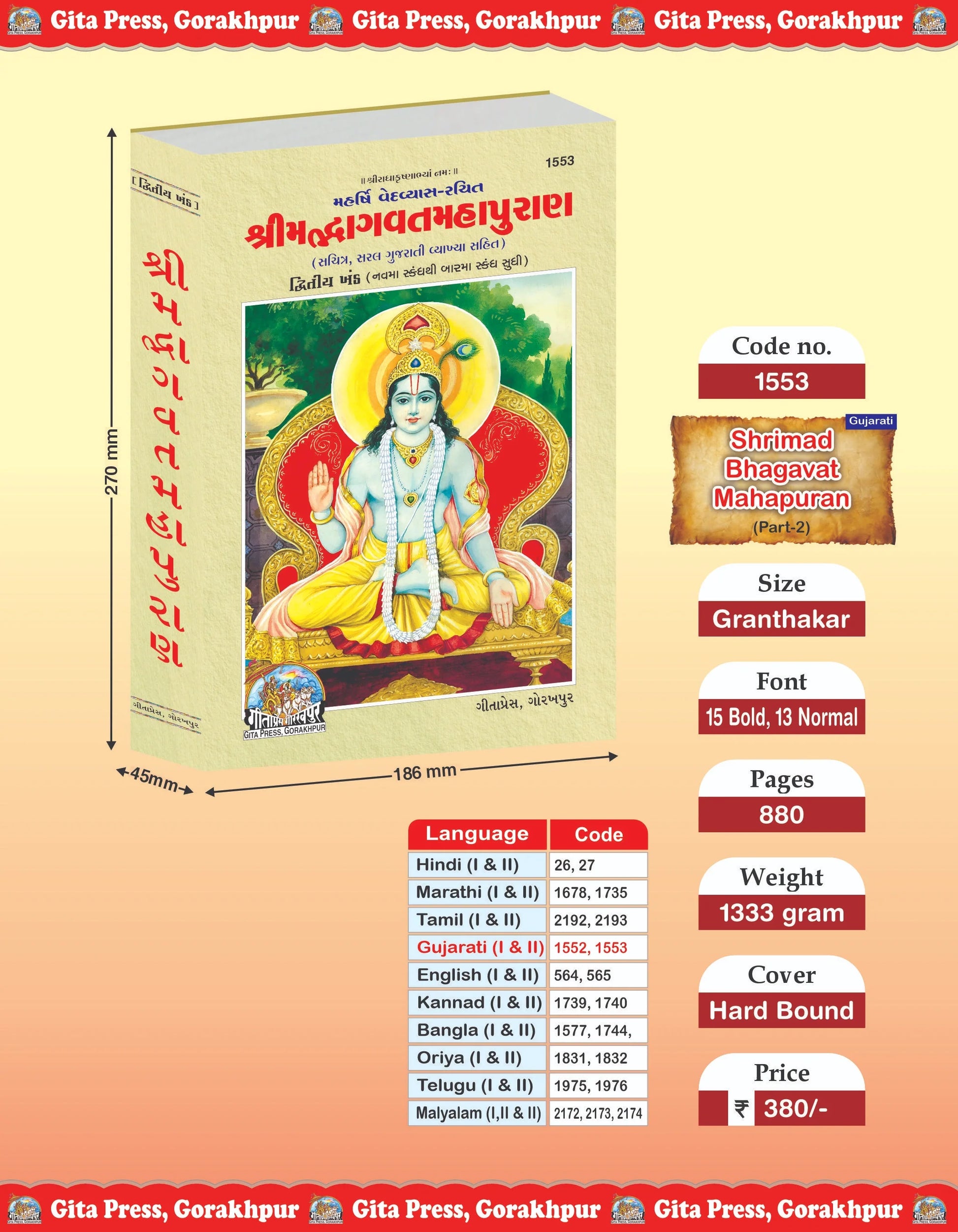 Srimad Bhagavat Mahapurana Part-2 of 2 by Shri Maharishi Vedavyasa (Gujarati)