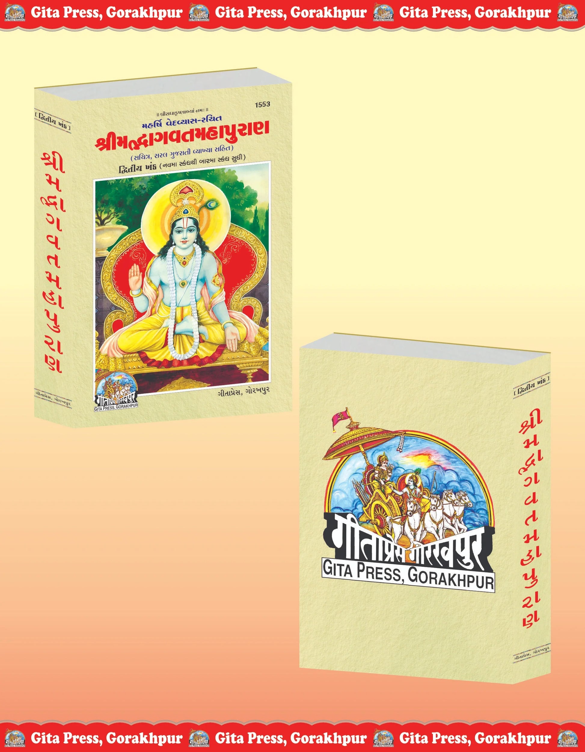 Srimad Bhagavat Mahapurana Part-2 of 2 by Shri Maharishi Vedavyasa (Gujarati)