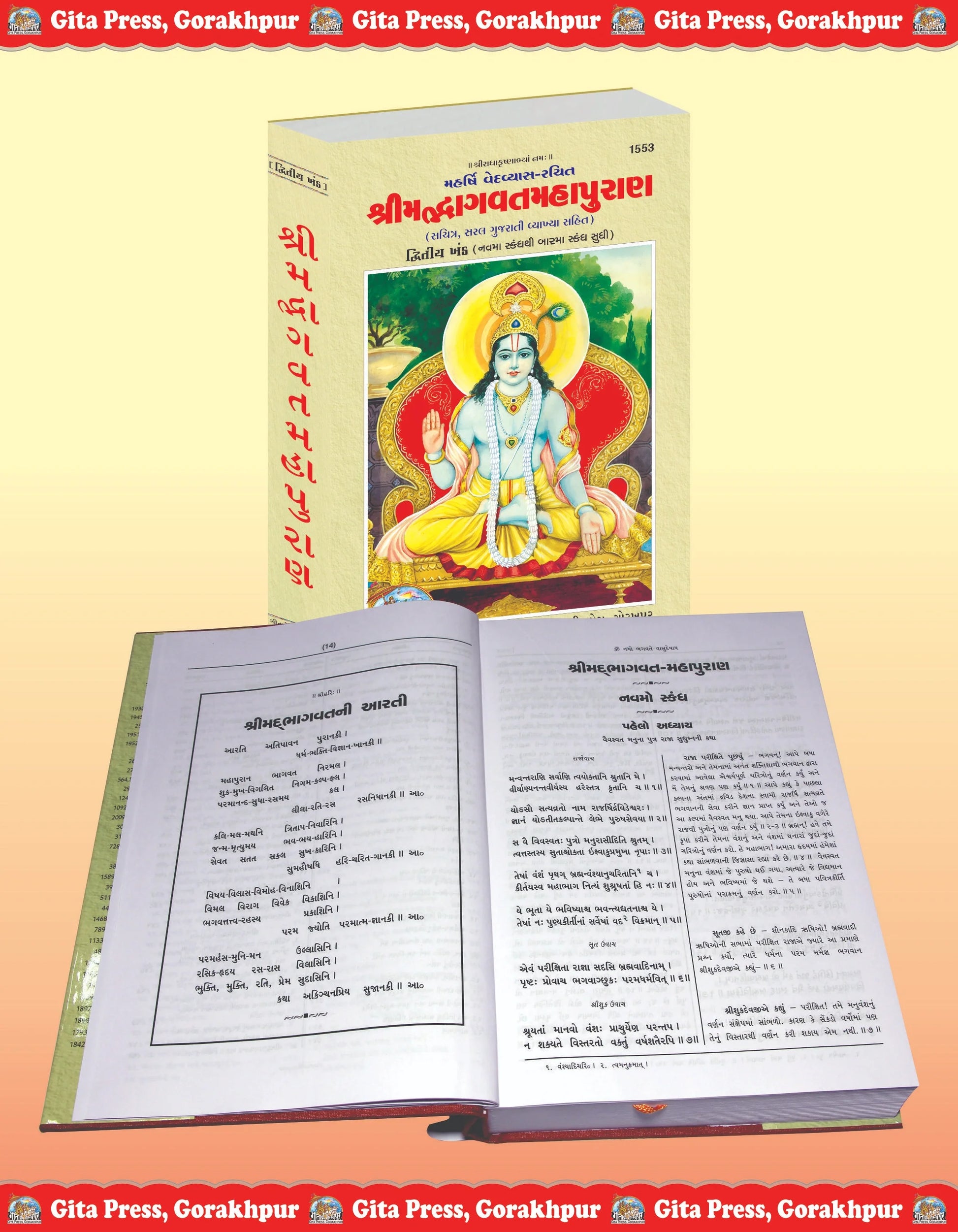 Srimad Bhagavat Mahapurana Part-2 of 2 by Shri Maharishi Vedavyasa (Gujarati)