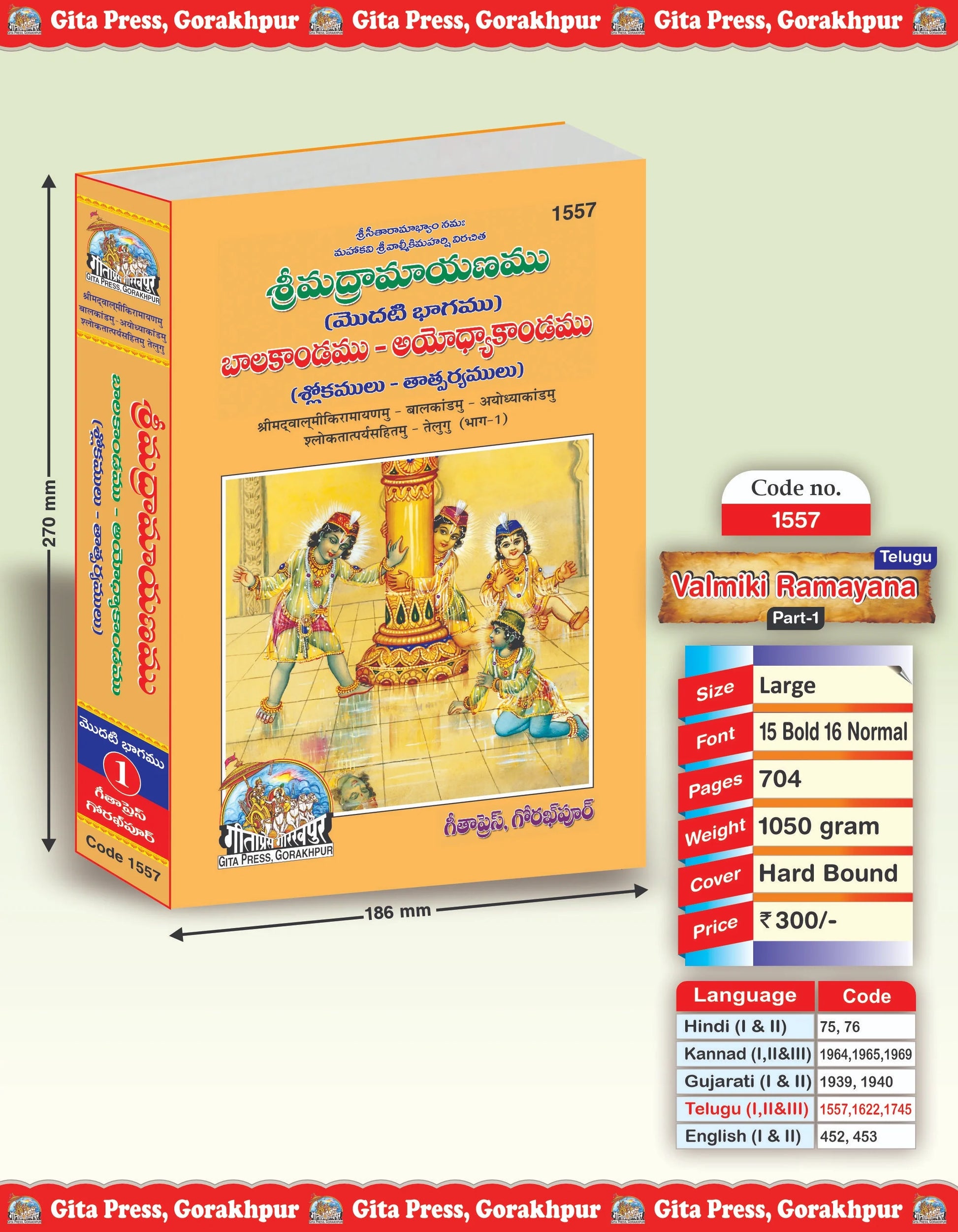 Srimad Valmiki Ramayana Part-1 Of 3 by Shri Maharshi Valmiki (Telugu)