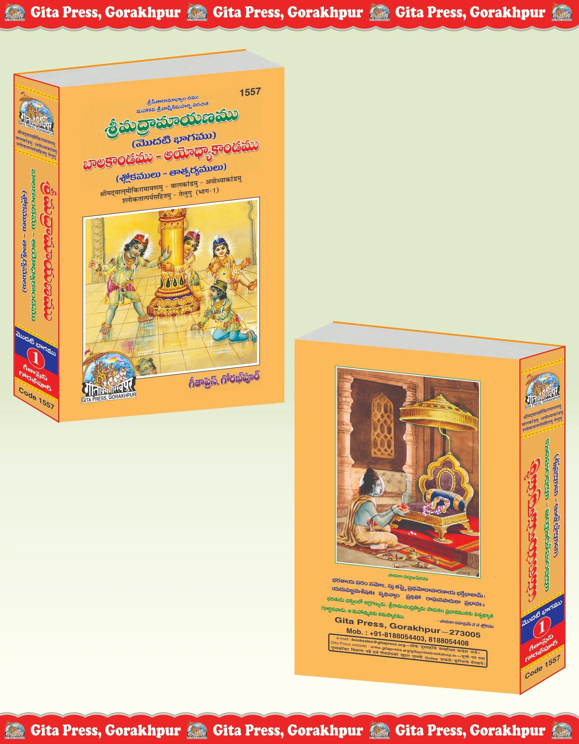 Srimad Valmiki Ramayana Part-1 Of 3 by Shri Maharshi Valmiki (Telugu)