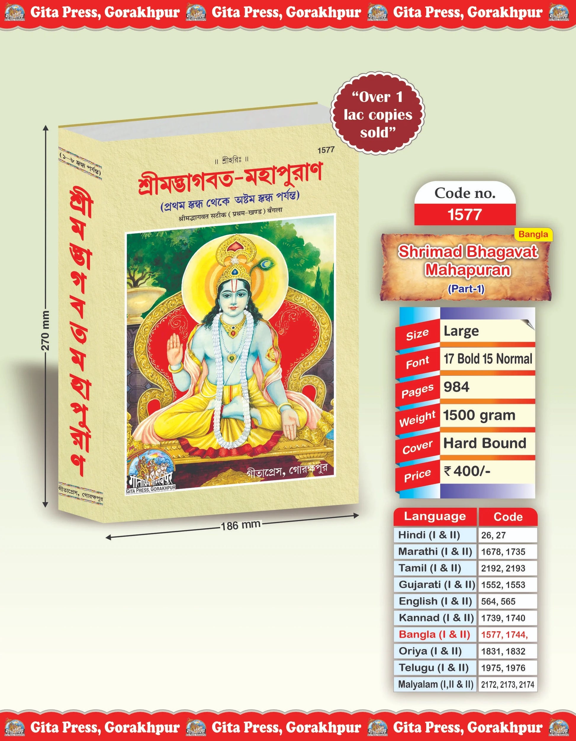 Srimad Bhagavat Mahapurana Part 1 Of 2 by Shri Maharishi Vedavyasa (Bangla)
