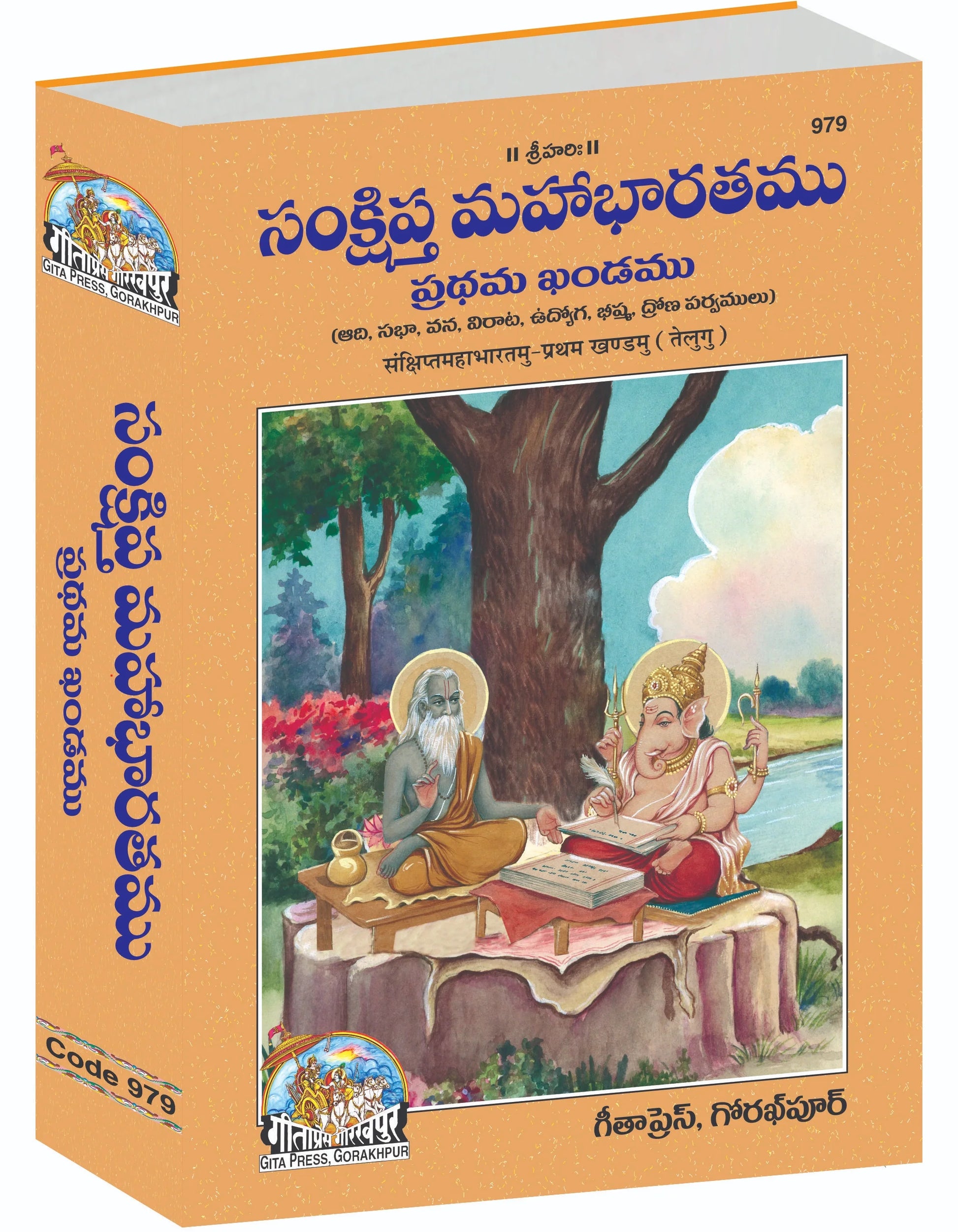 Sankshipt Mahabharat Complete Set (Part - 1-2) - Telugu