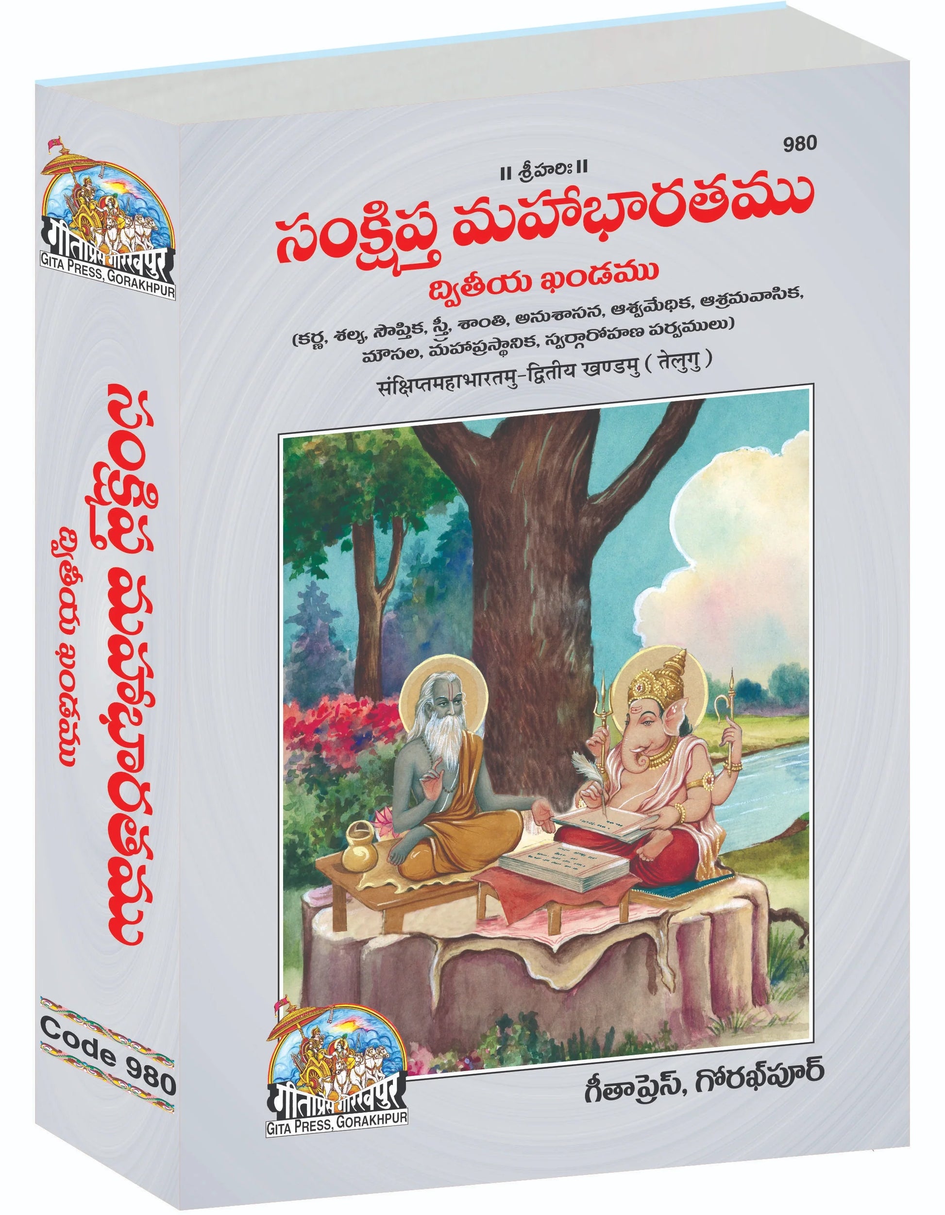 Sankshipt Mahabharat Complete Set (Part - 1-2) - Telugu