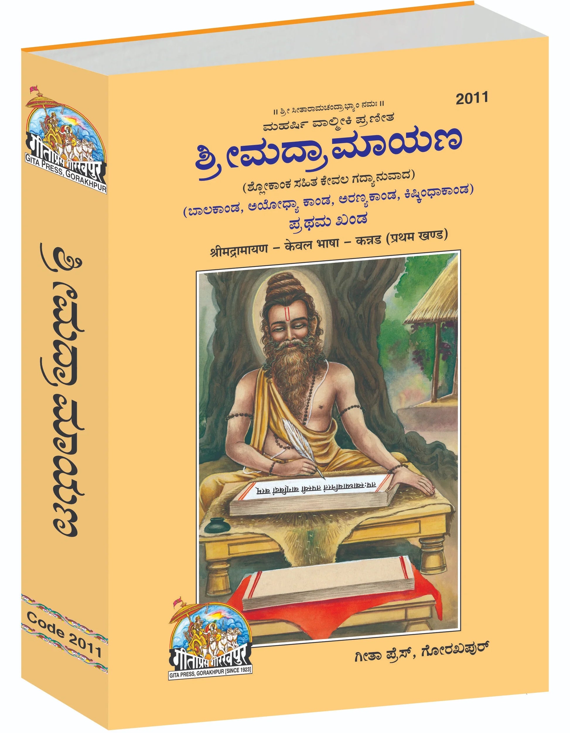 Shrimad Valmiki Ramayana Complete Set (Part - 1-2) - Kannada