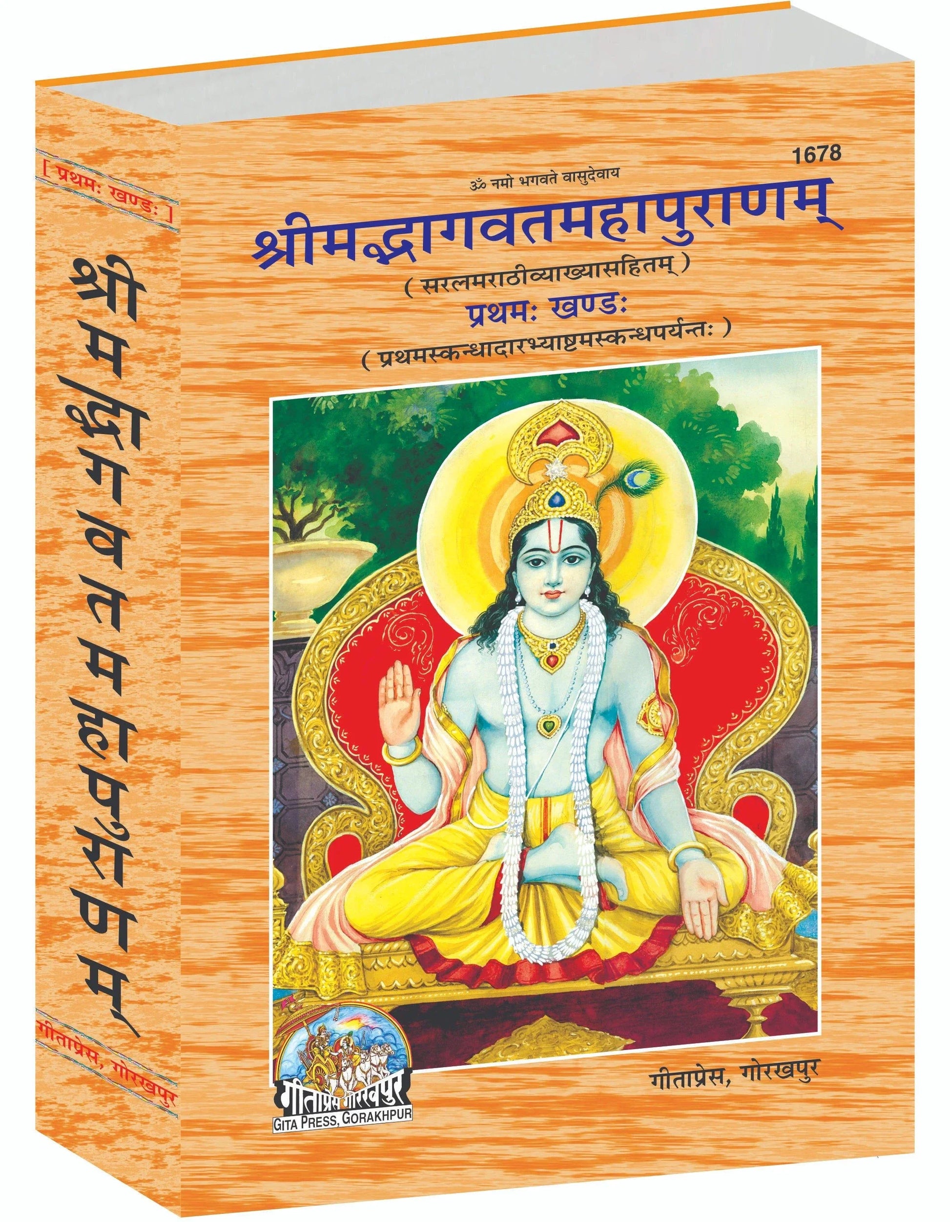 Shrimad Bhagavat Mahapuran – Part 1 (Marathi)