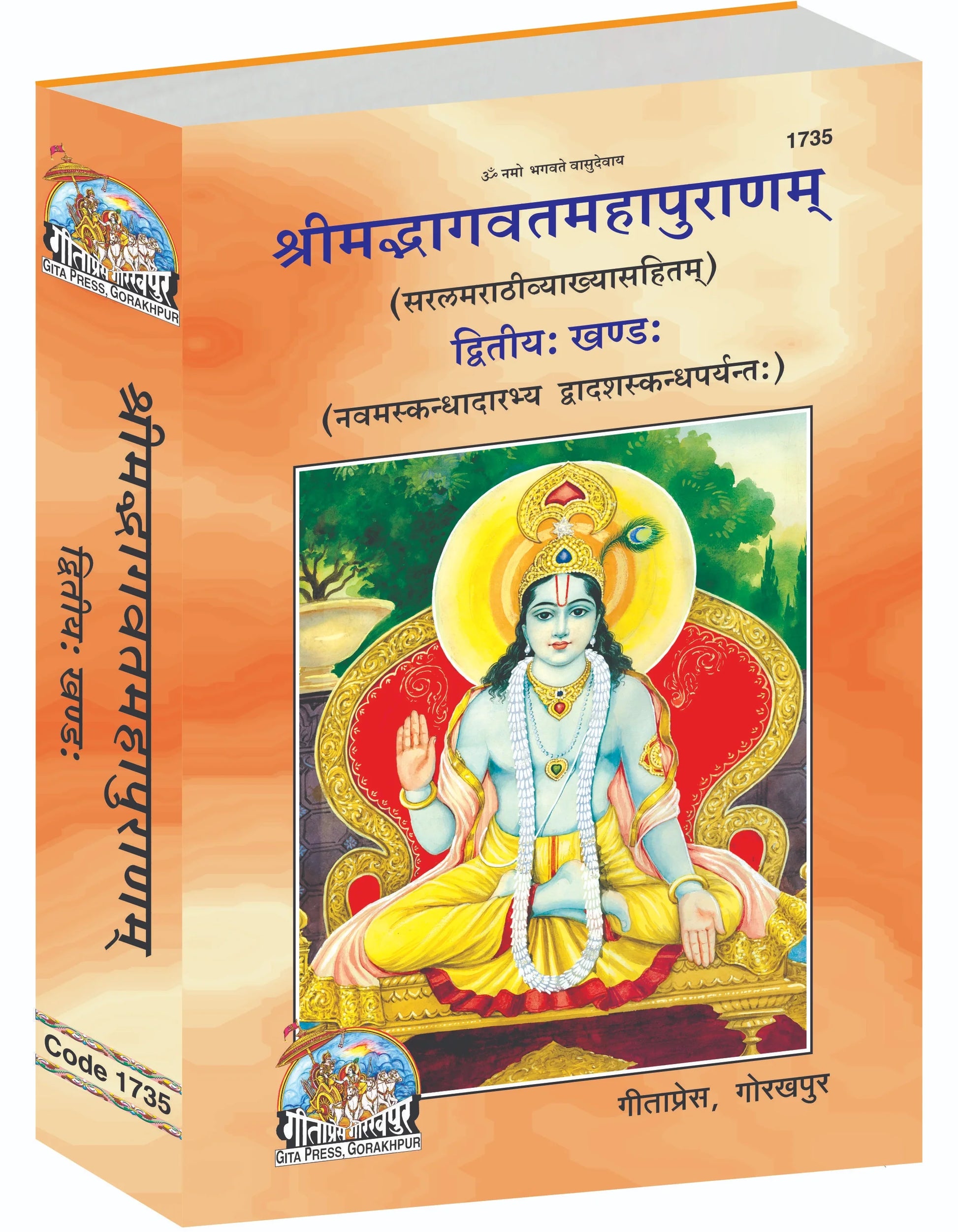 Shrimad Bhagavat Mahapuran – Part 2 (Marathi)