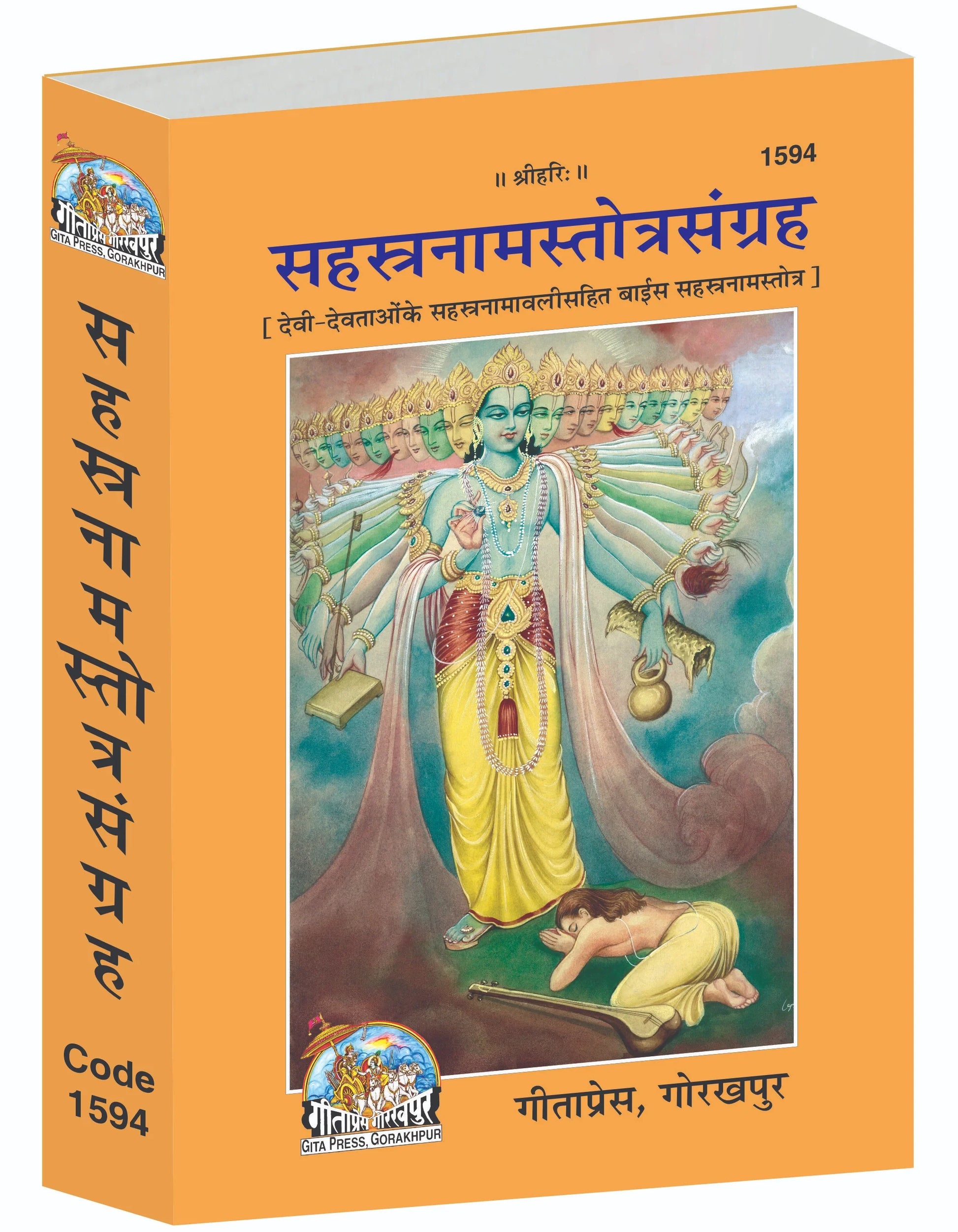 Sahasranama Stotra Sangrah – Collection of Sacred Sahasranama Stotras
