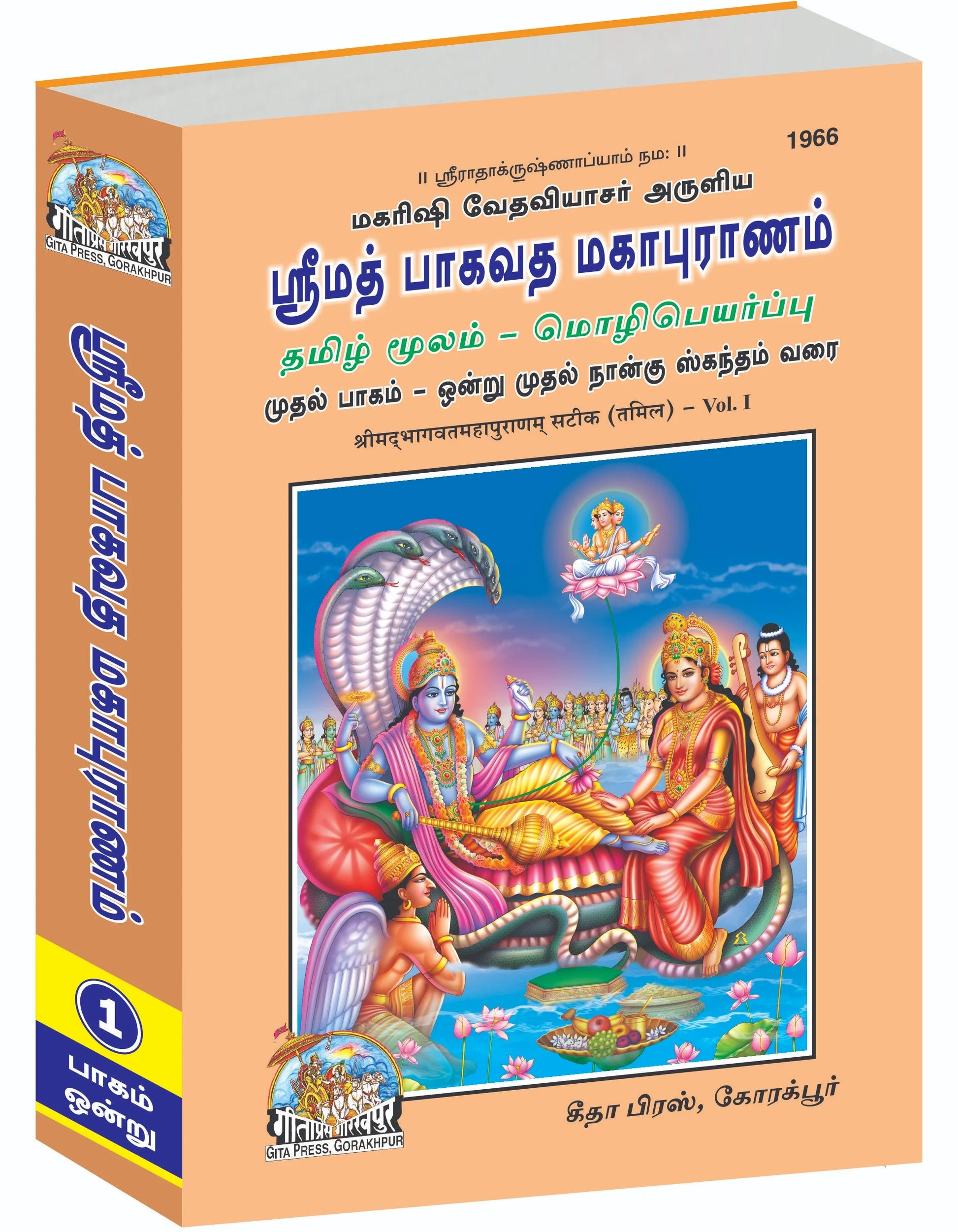 Srimad Bhagavat Mahapurana Complete Set (Part - 1-2-3)