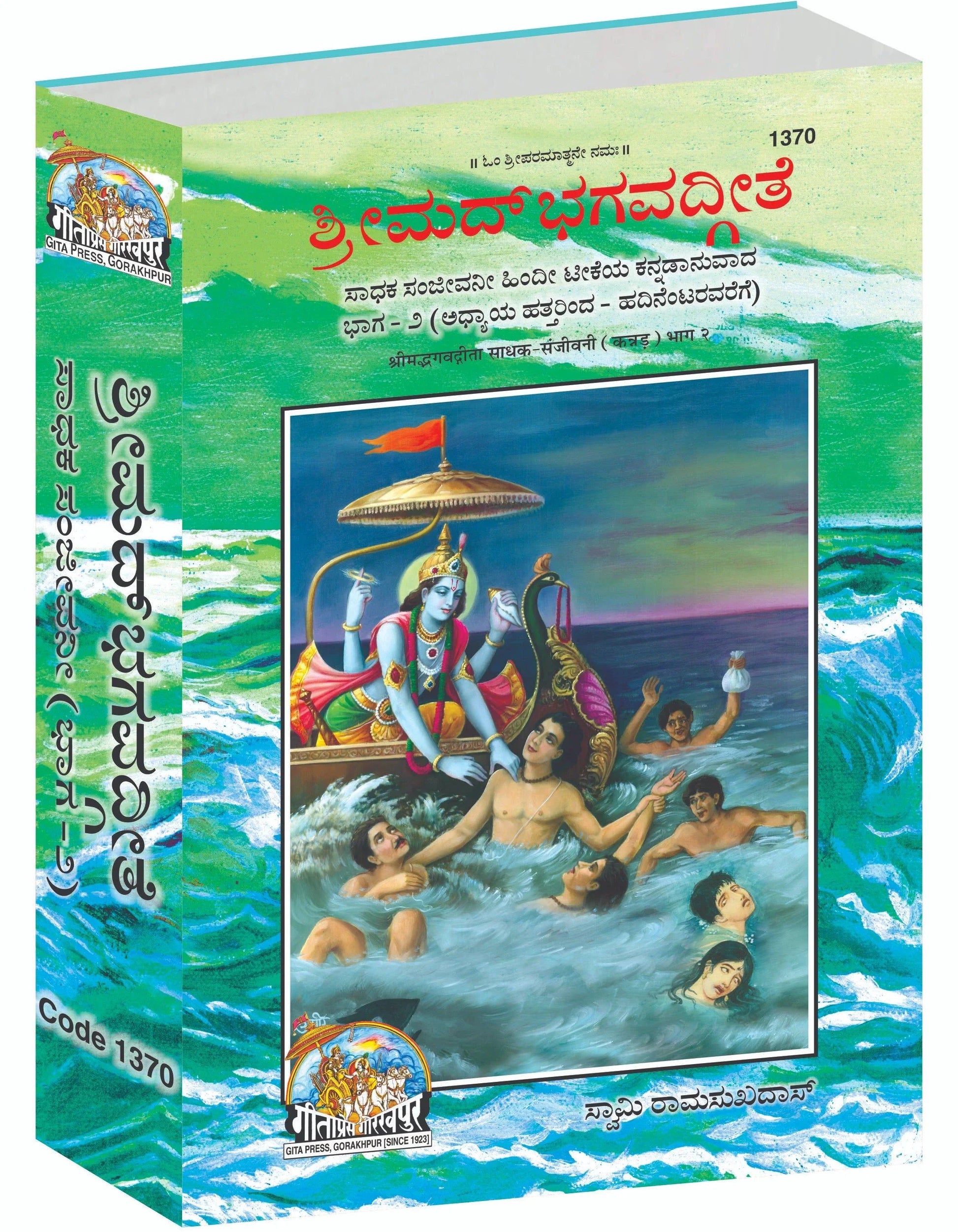 Sadhak Sanjeevni Complete Set (Part - 1-2)