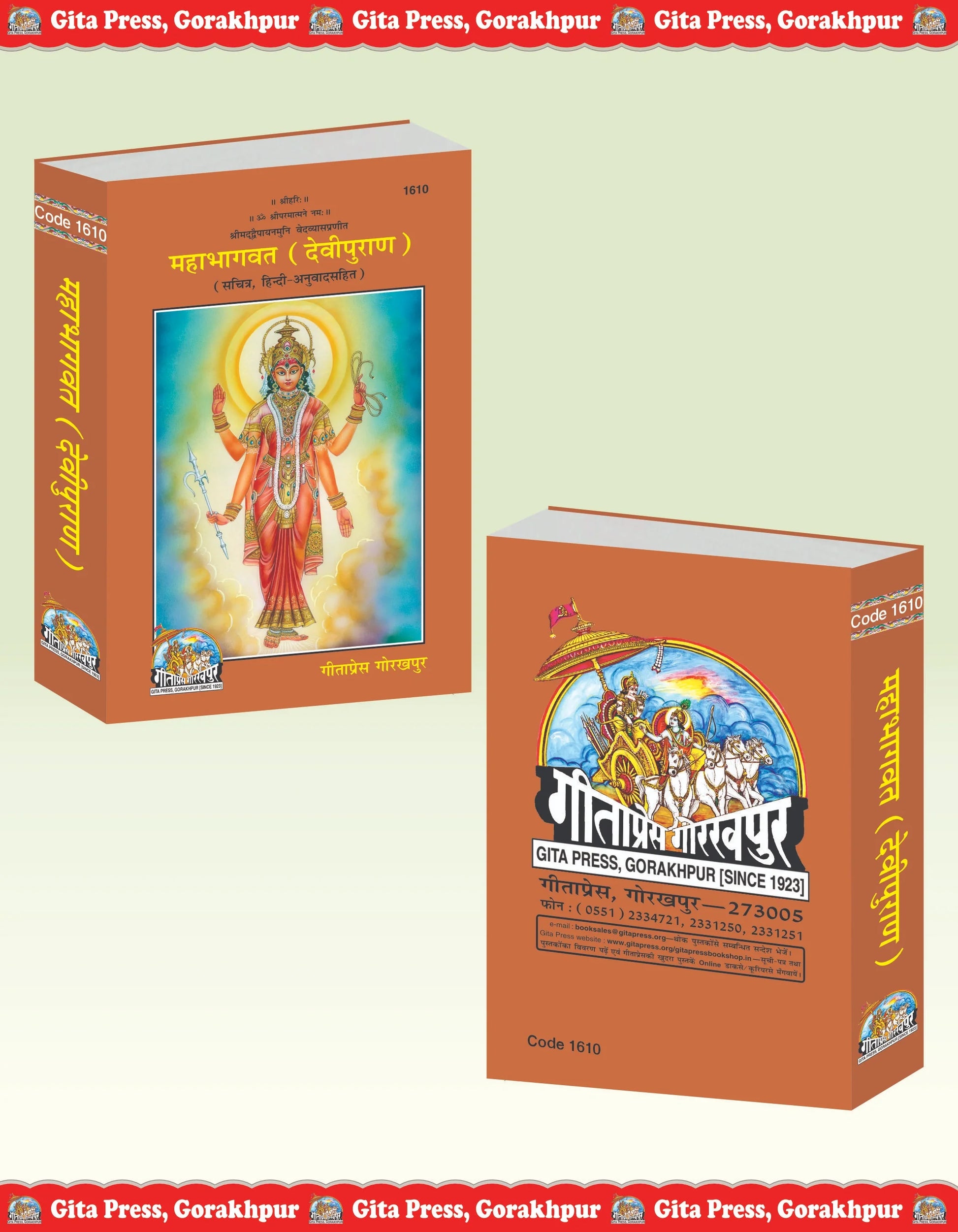 MahabhDevi Purana (Mahabhagavata) – Shaktipeeth Edition by