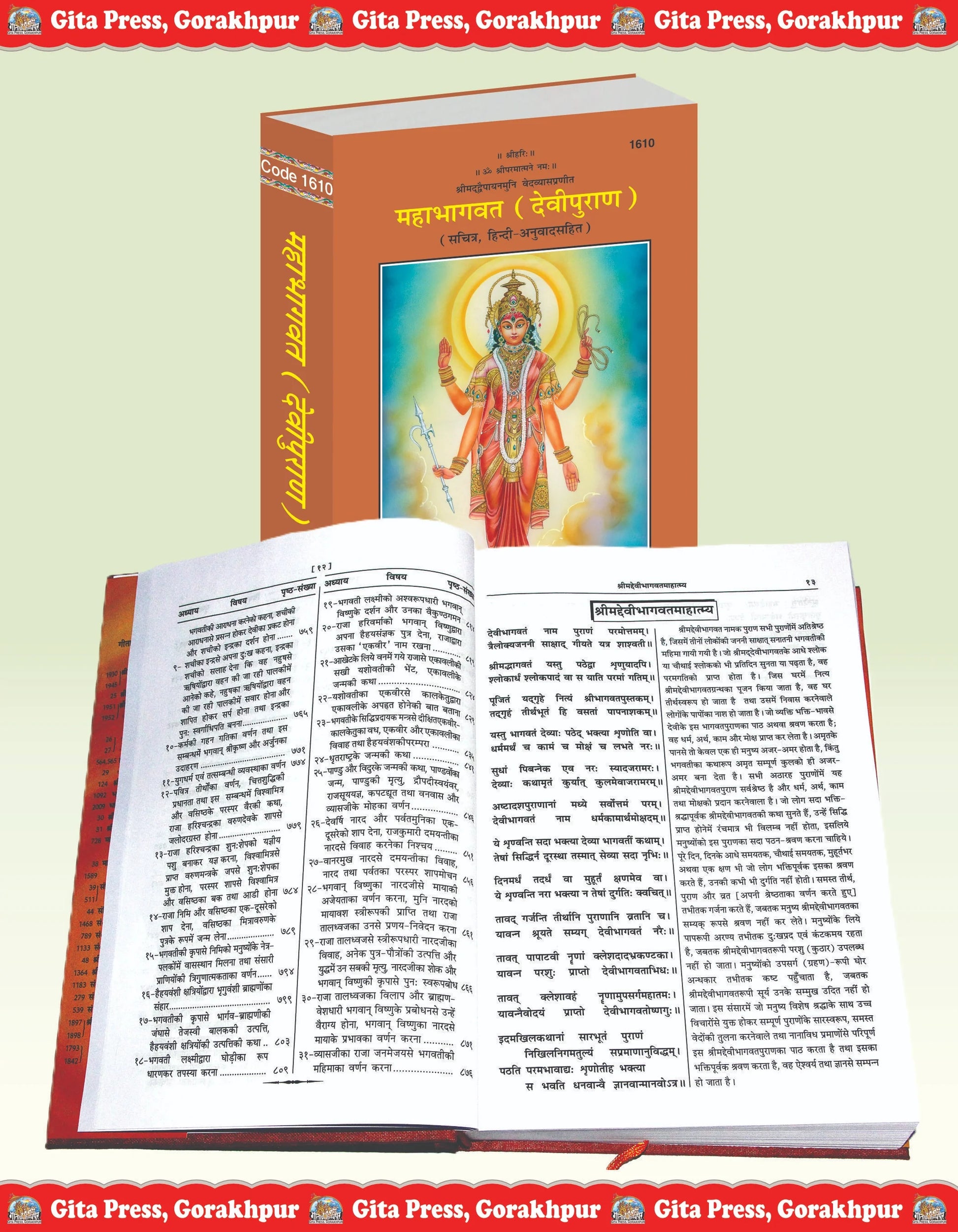 MahabhDevi Purana (Mahabhagavata) – Shaktipeeth Edition by
