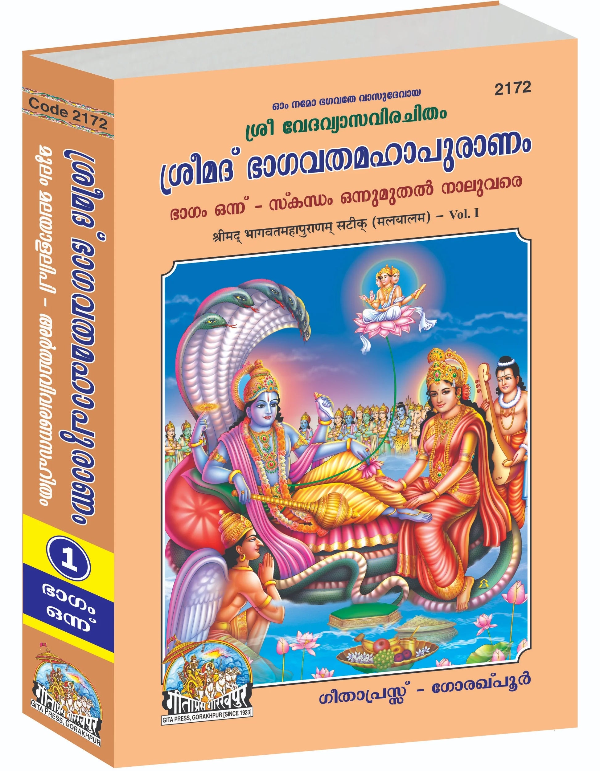 Shrimad Bhagvat Mahapuranam Satik Complete Set (Part -1-2-3)