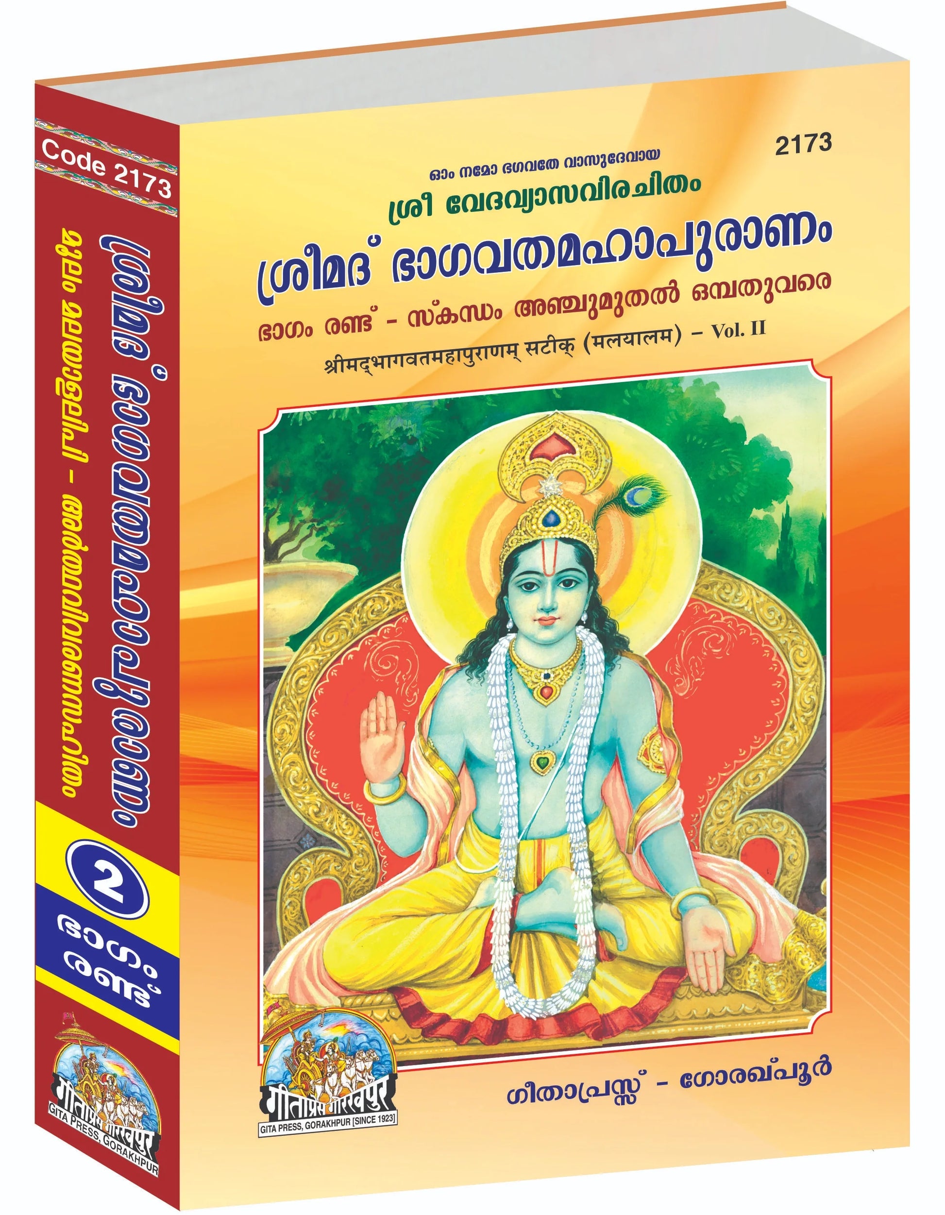 Shrimad Bhagvat Mahapuranam Satik Complete Set (Part -1-2-3)