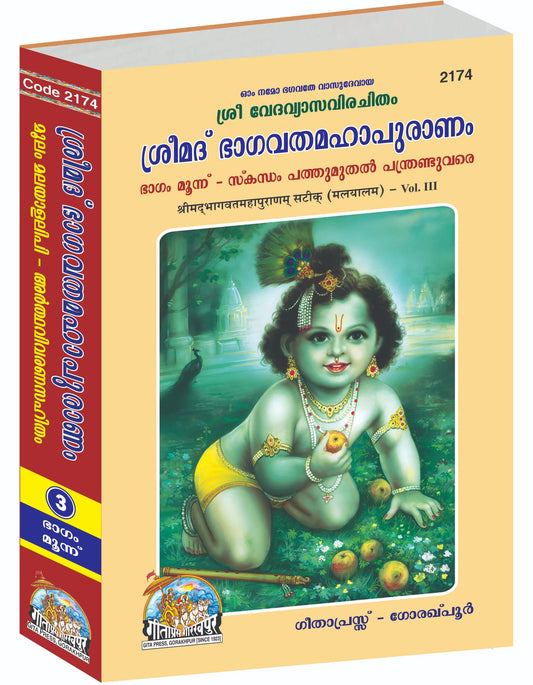 Shrimad Bhagvat Mahapuranam Satik Complete Set (Part -1-2-3)