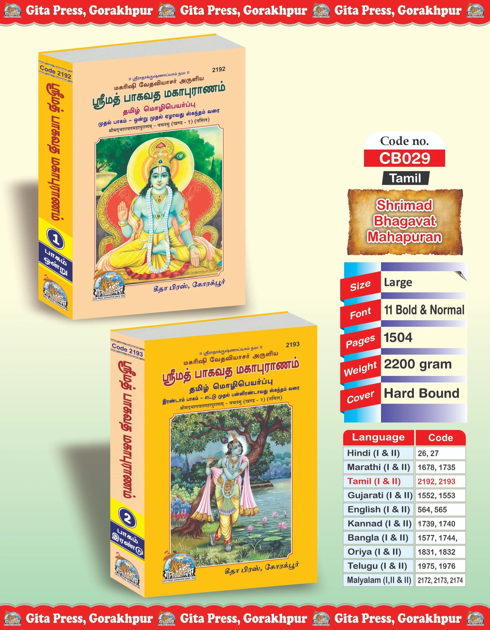 Srimad Bhagavat Mahapurana Complete Set (Part -1-2) - Tamil