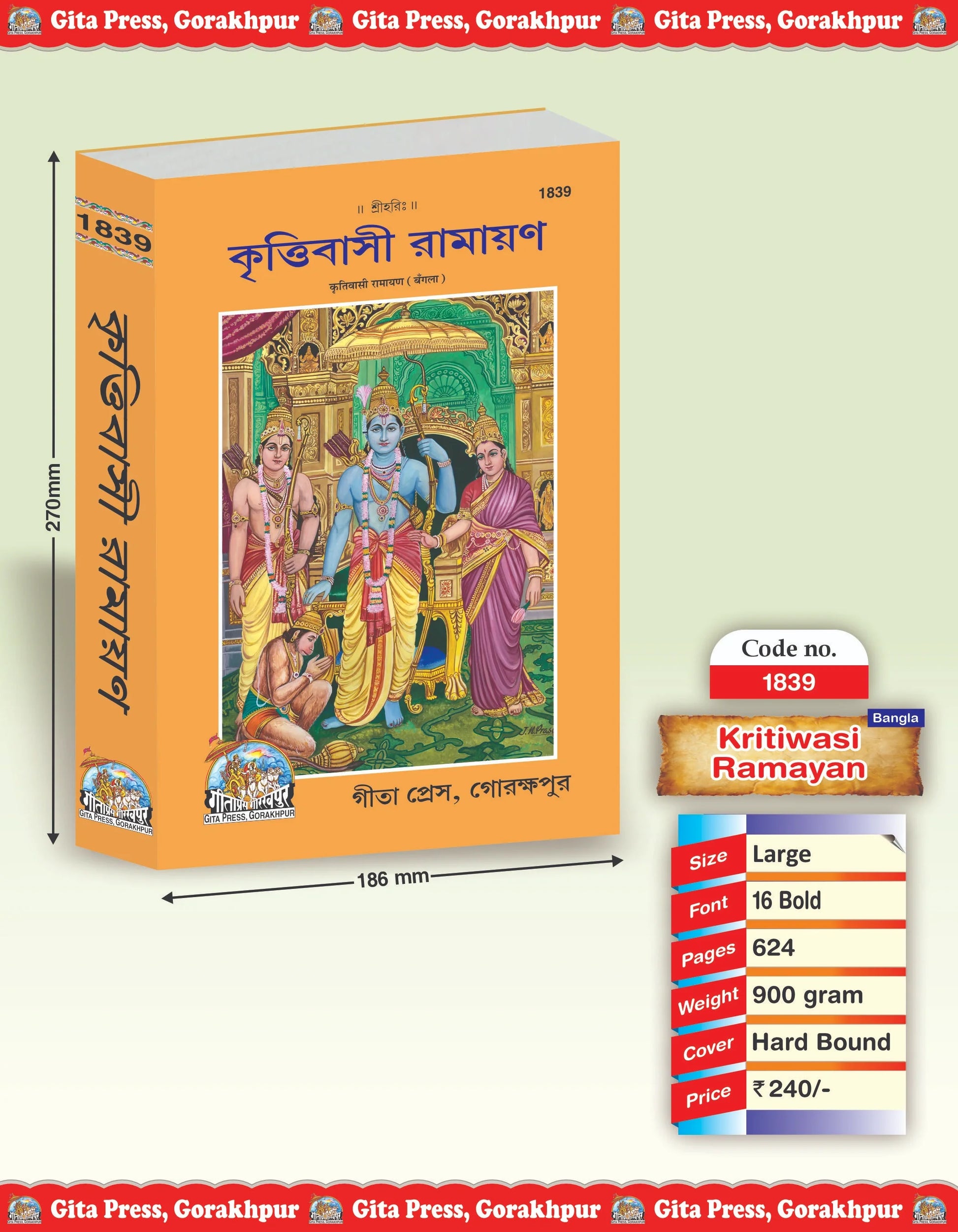 Krittiwasi Ramayan (Bengali Edition)