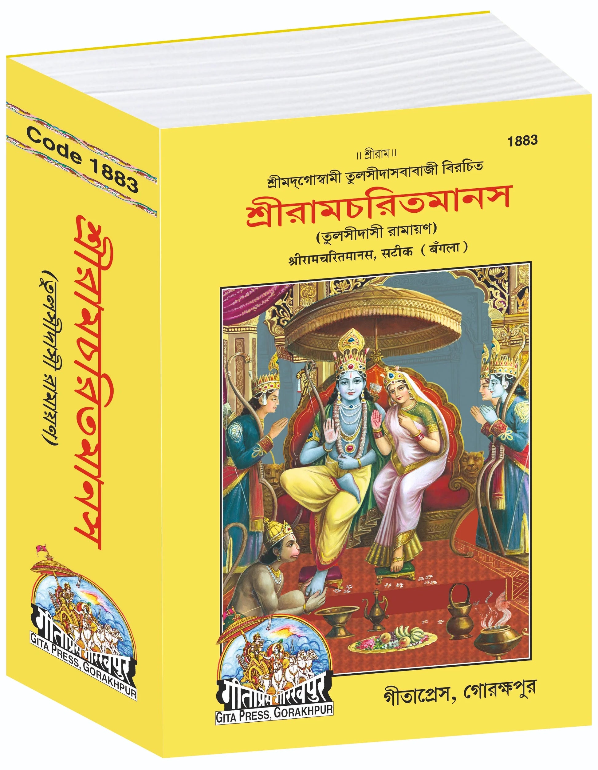 Shri Ramacharitamanas by Shri Tulsidas Goswami (Bangla)