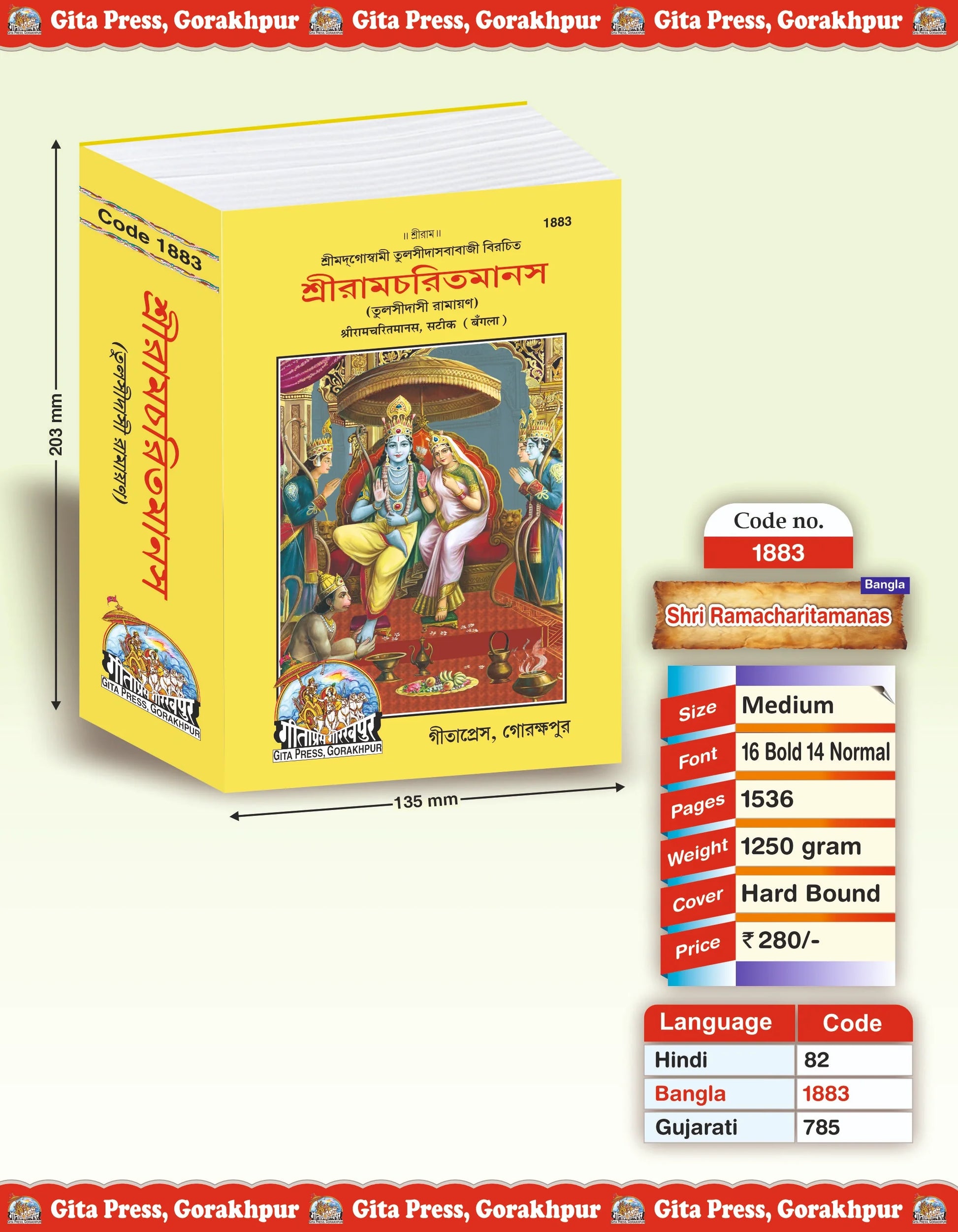 Shri Ramacharitamanas by Shri Tulsidas Goswami (Bangla)