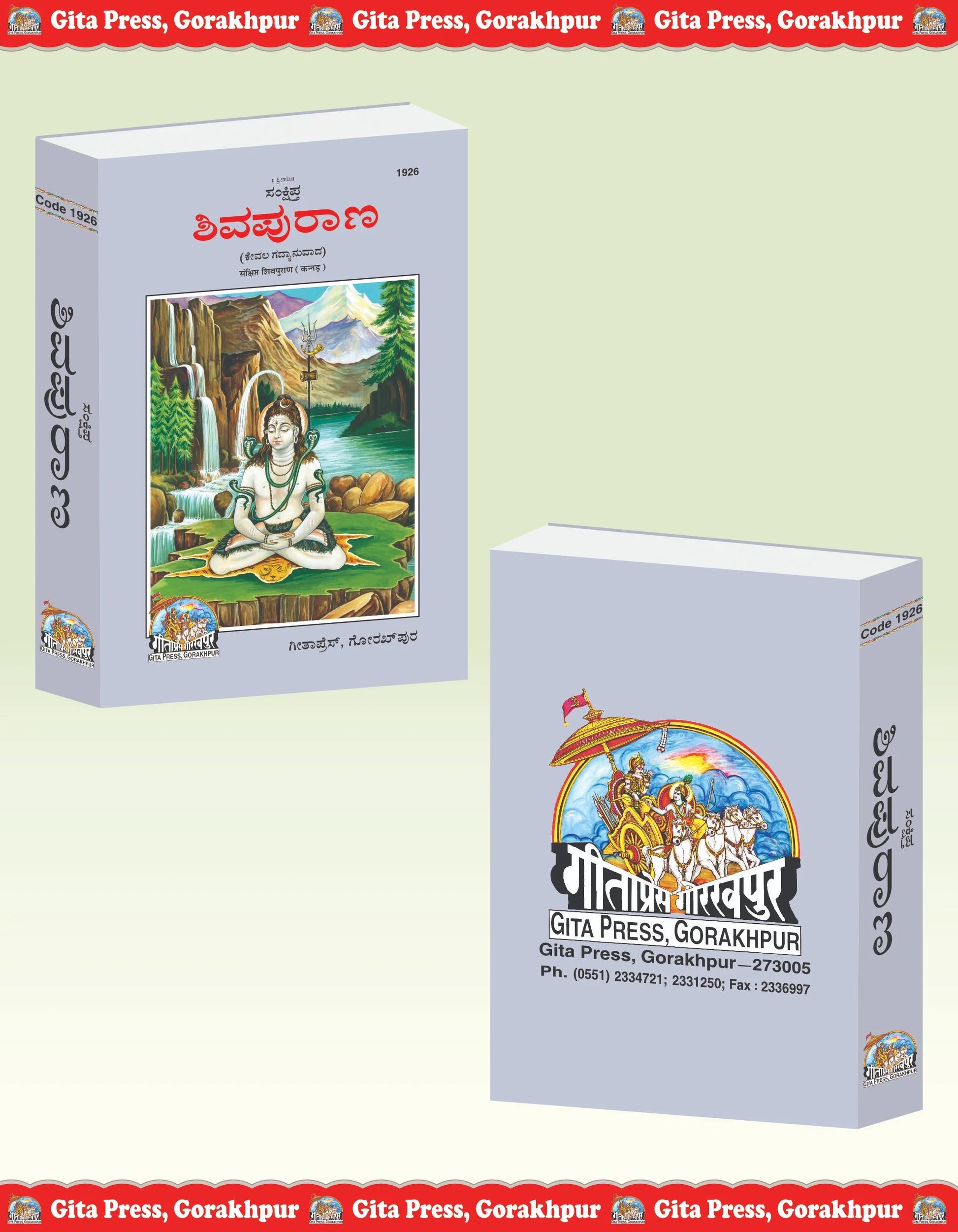 Sankshipta Shiva Puran by