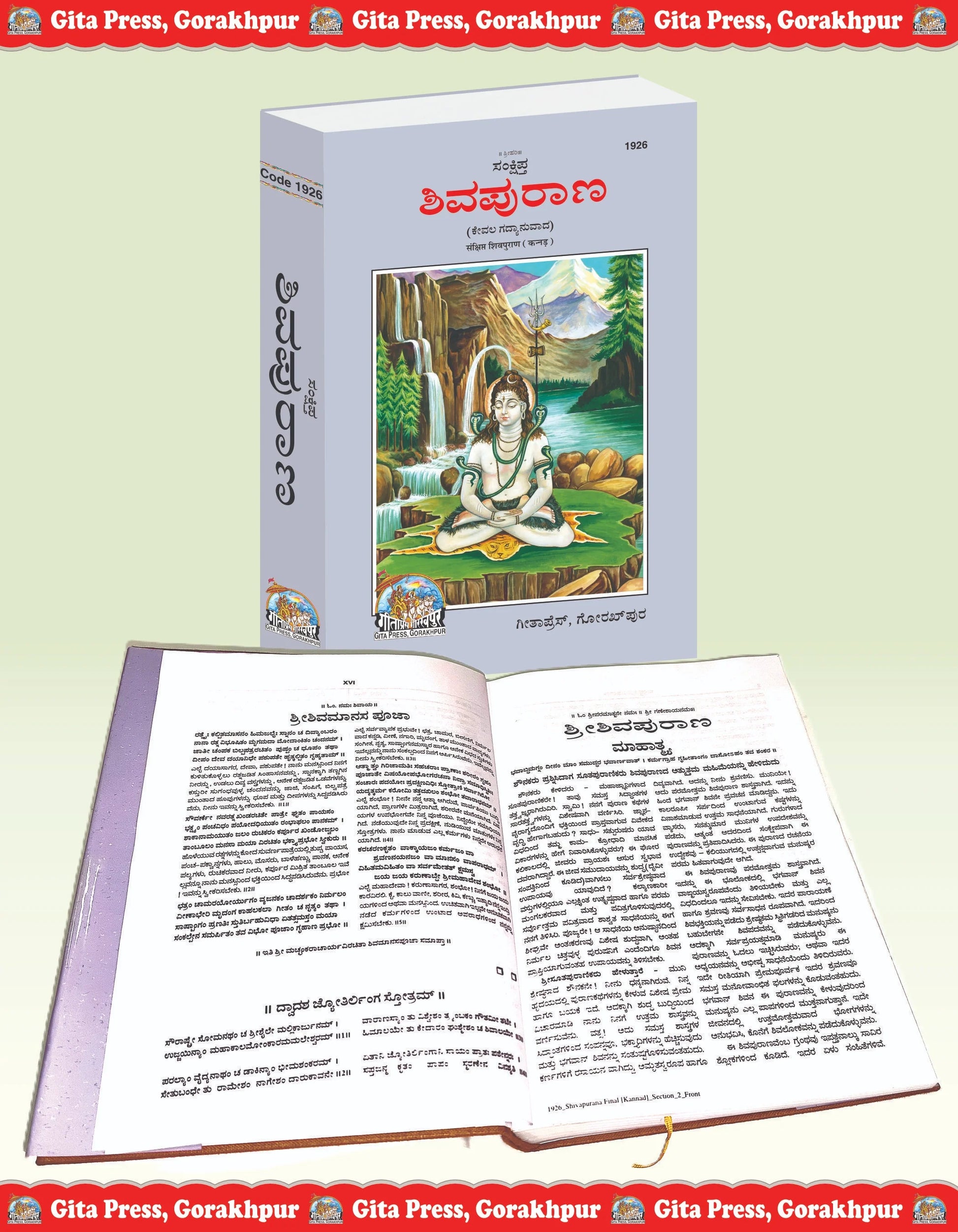 Sankshipta Shiva Puran by