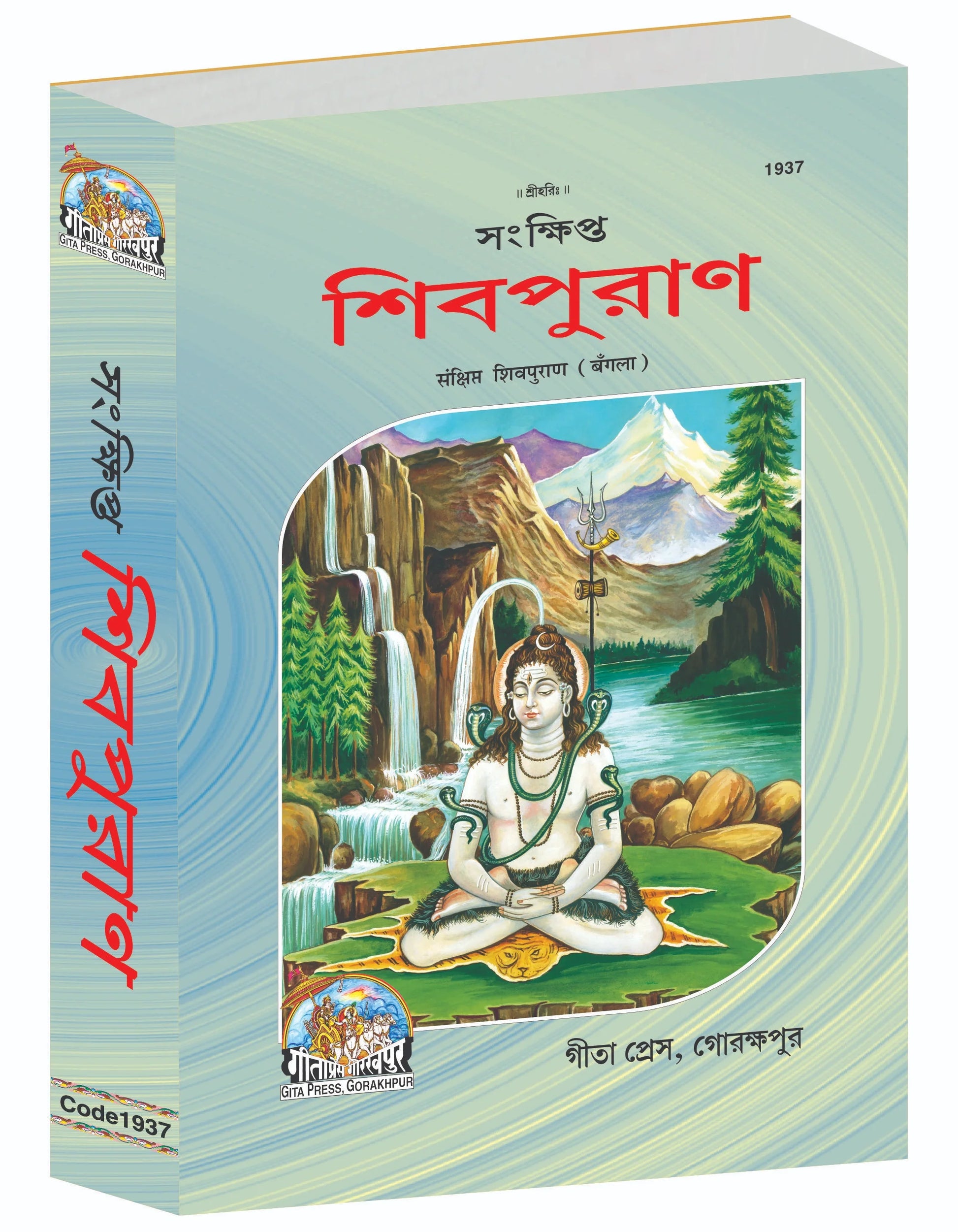 Sankshipta Shiva Puran by