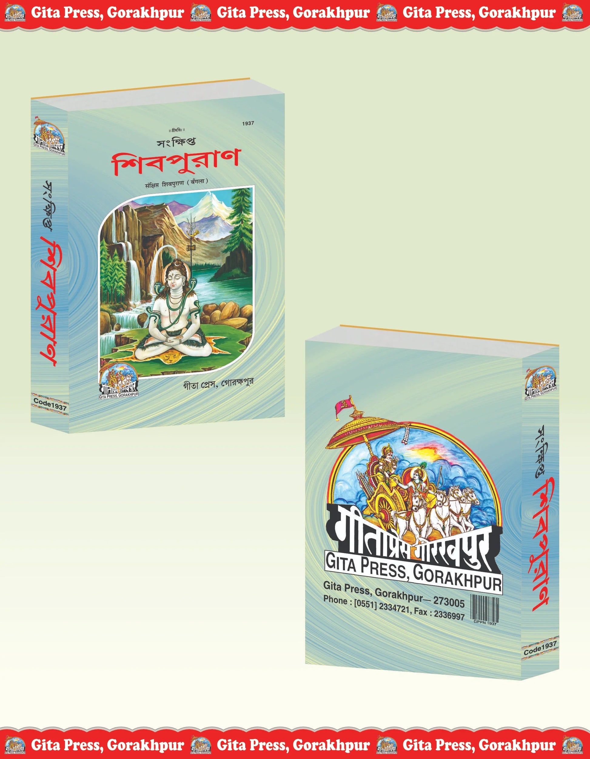 Sankshipta Shiva Puran by