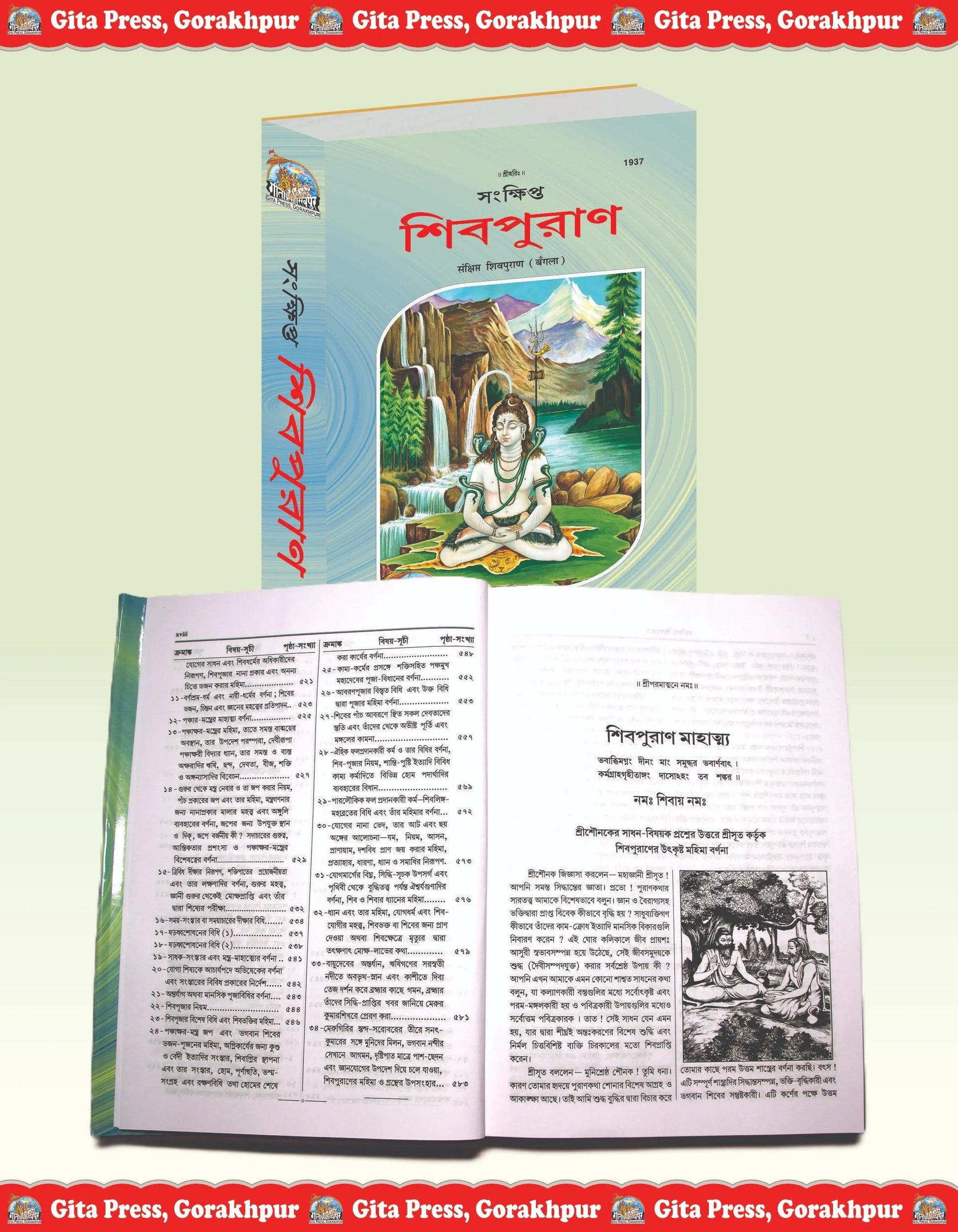 Sankshipta Shiva Puran by