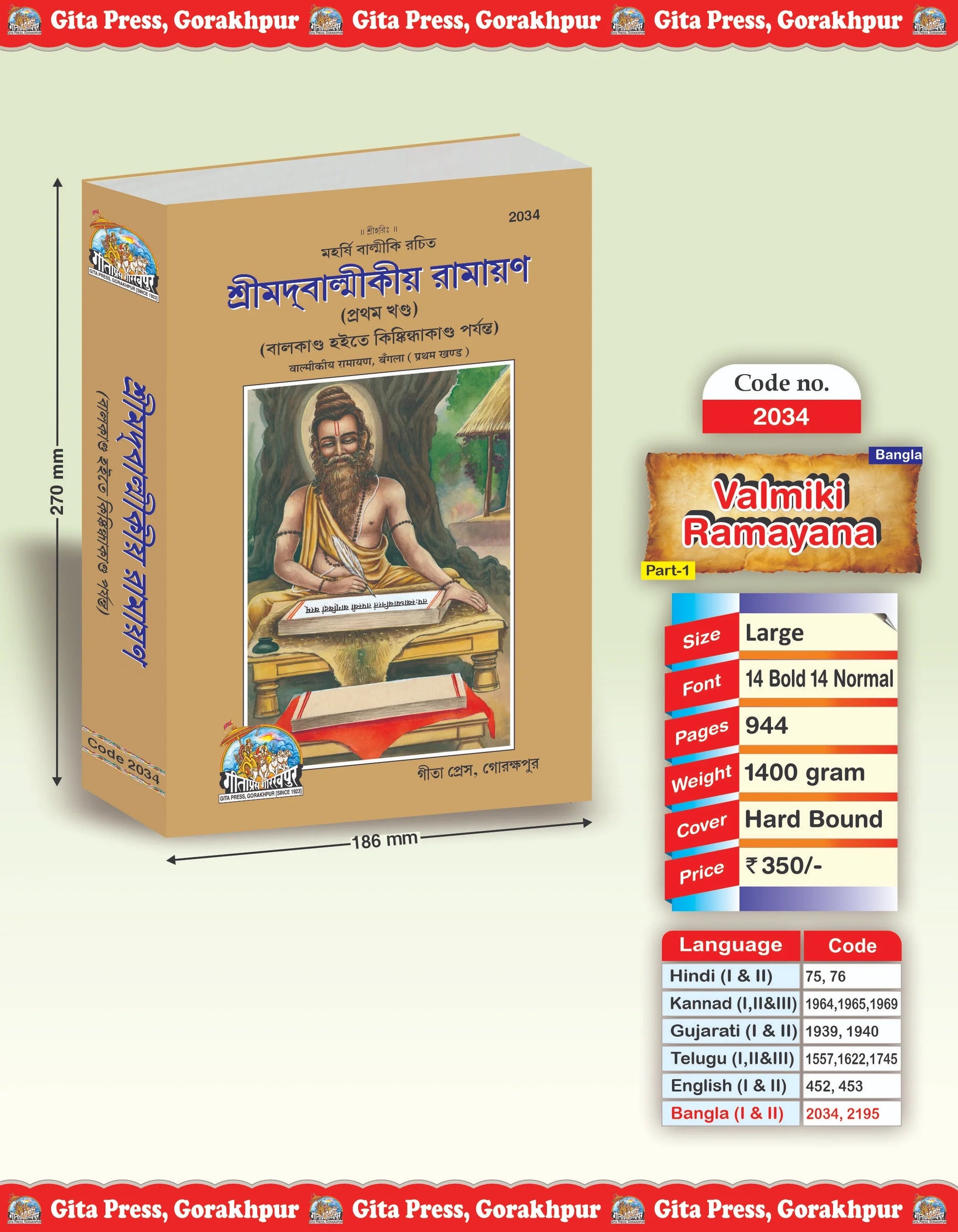 Srimad Valmiki Ramayana Part-1 Of 2 by Shri Maharshi Valmiki (Bangla)