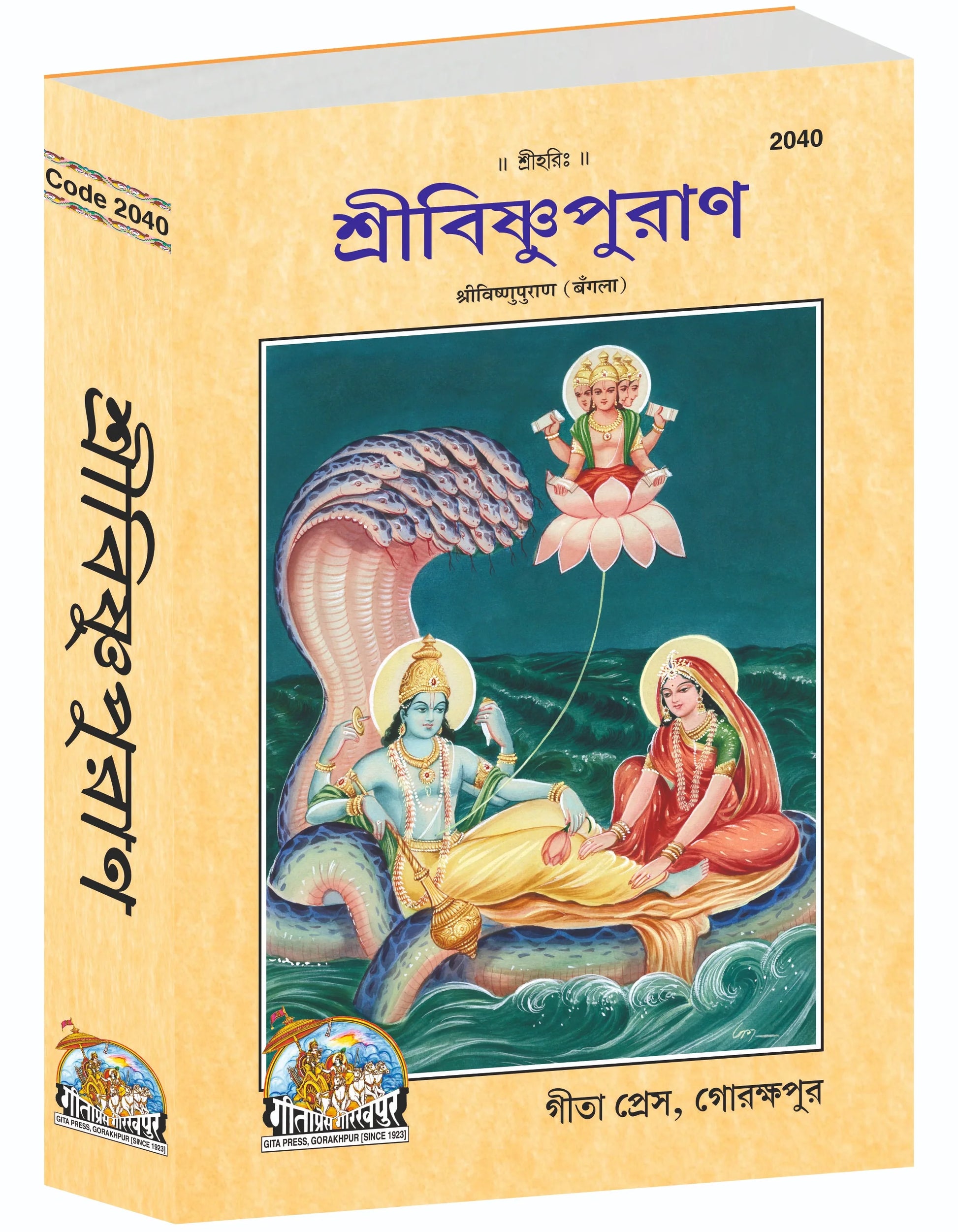 Shri Vishnu Purana