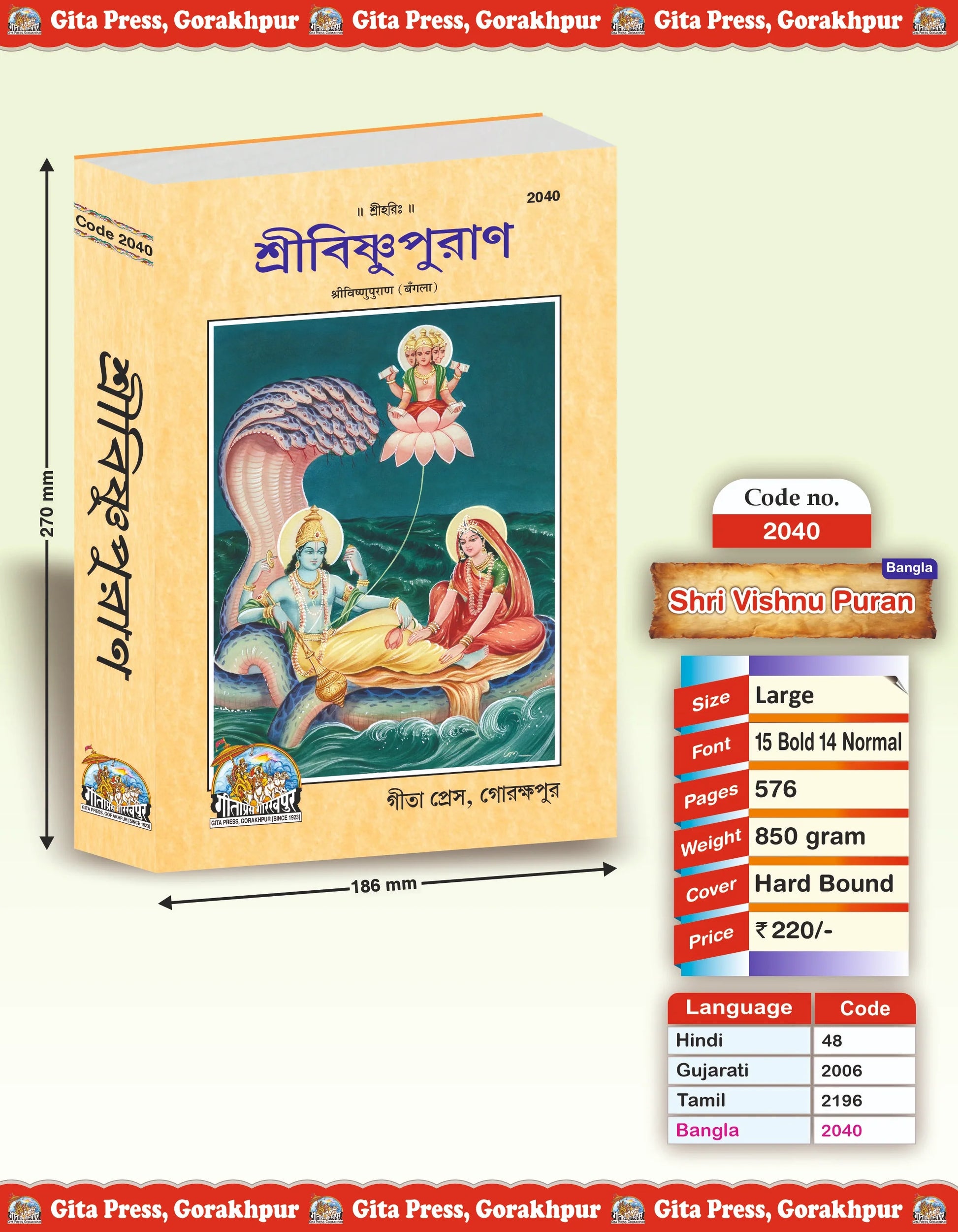 Shri Vishnu Purana