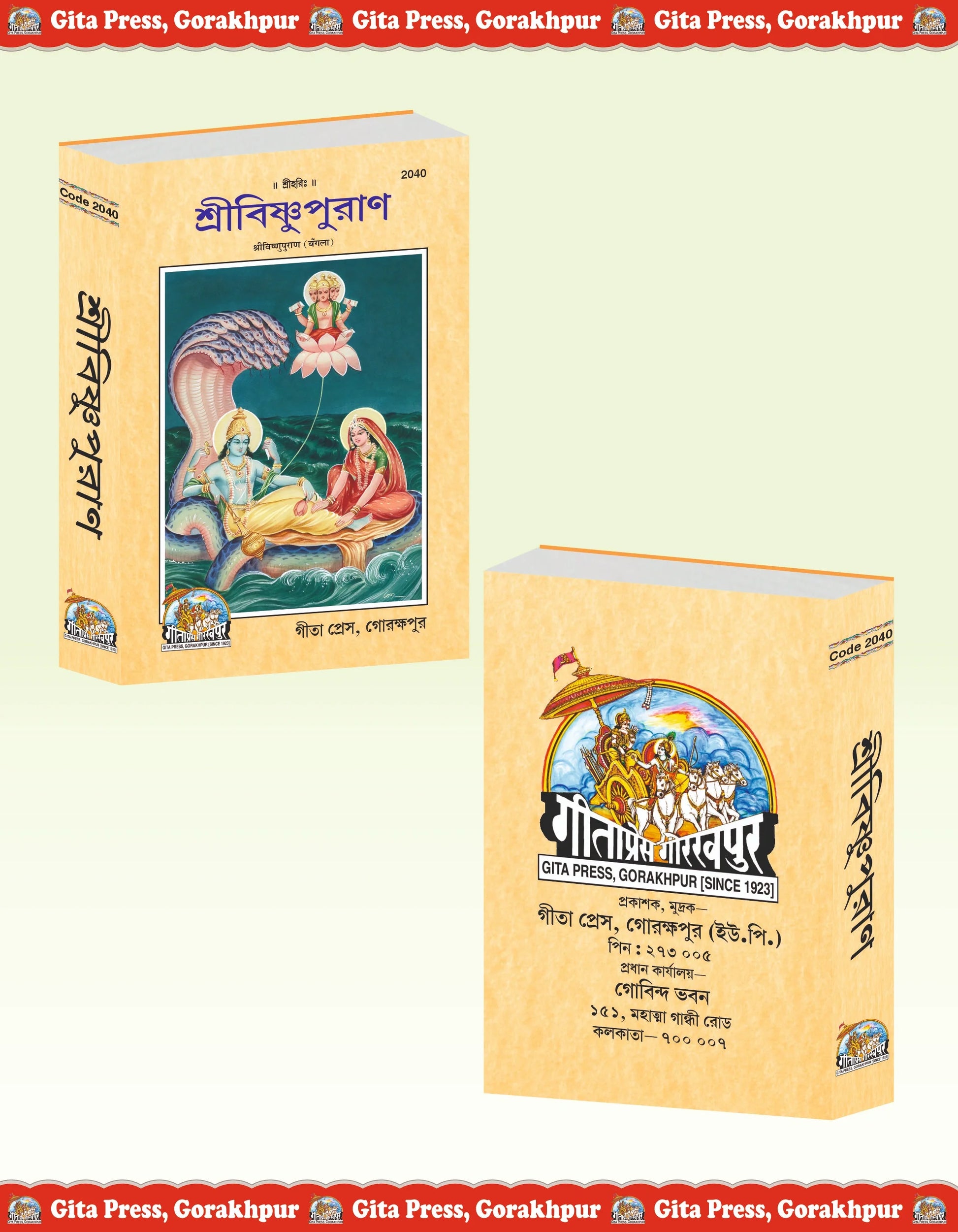 Shri Vishnu Purana