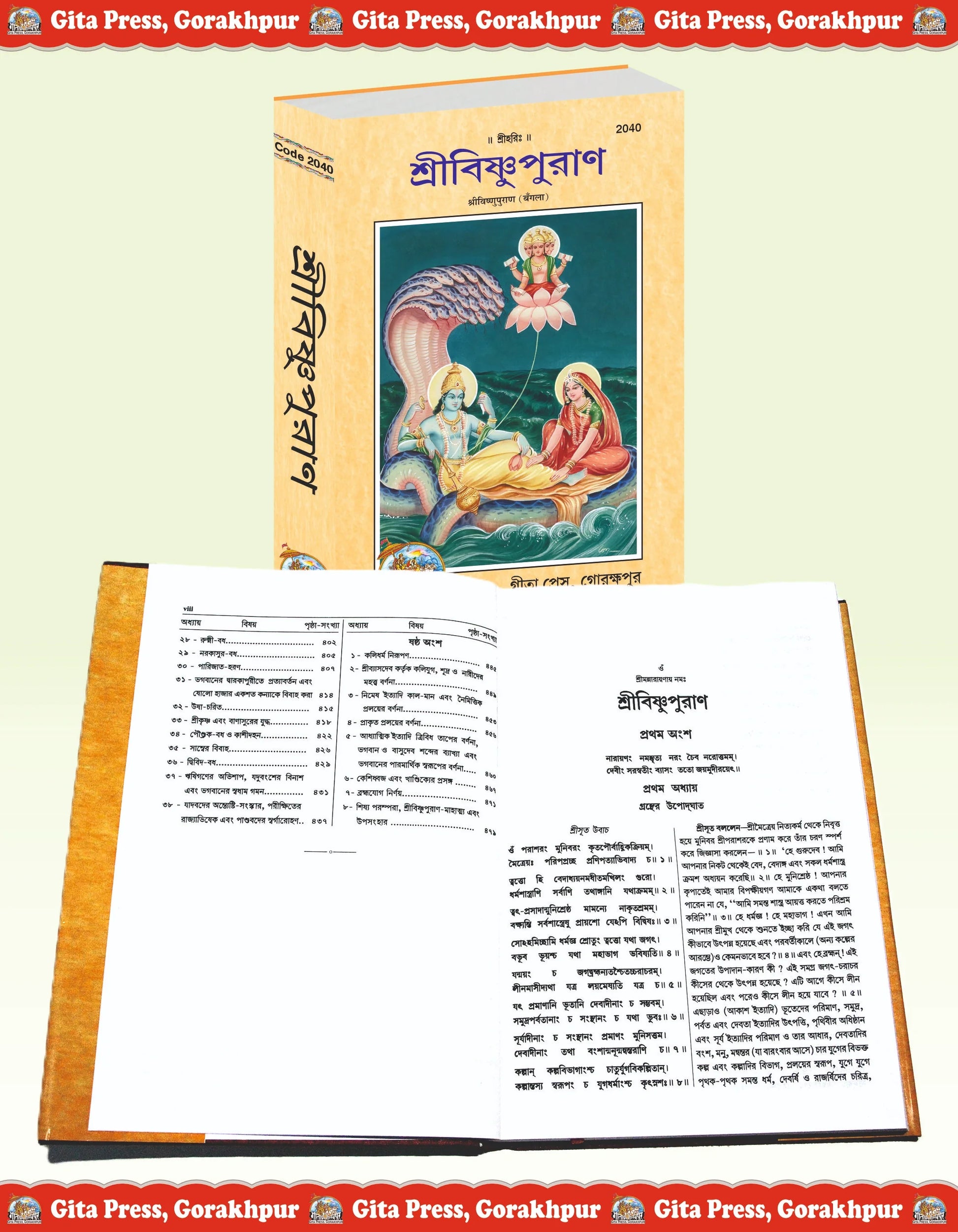 Shri Vishnu Purana
