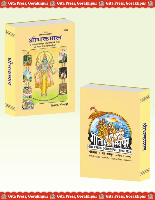 Sri Bhaktamal With Bhaktisabodhini Ṭīkā by Śrī Priyādāsajī