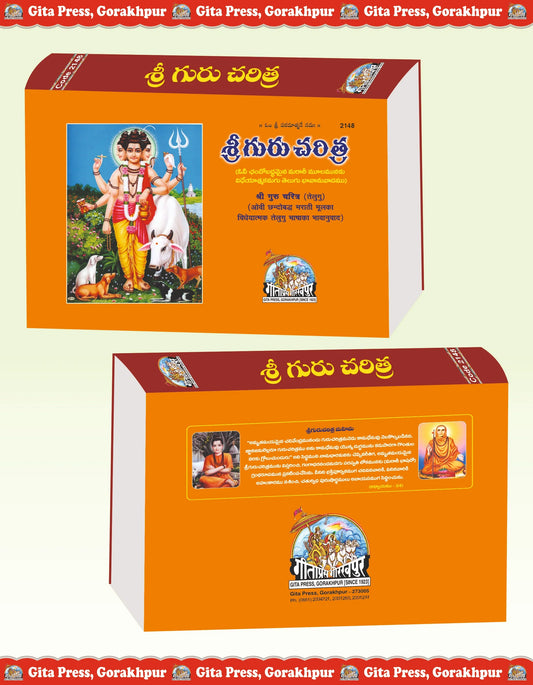 Shri Guru Charitra - A Sacred Biography of Shri Guru Dattatreya Tradition