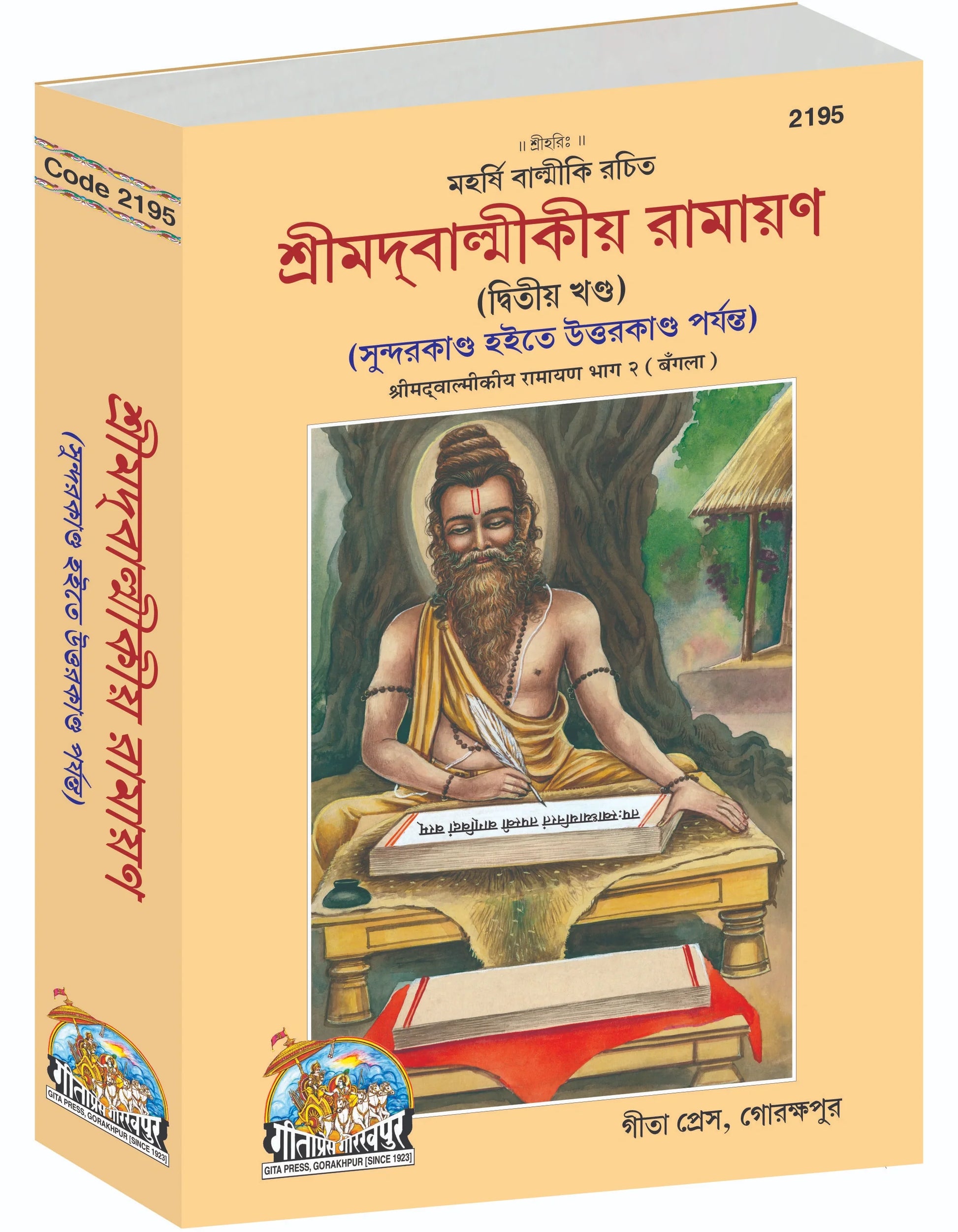 Srimad Valmiki Ramayana Part-2 Of 2 by Shri Maharshi Valmiki (Bangla)