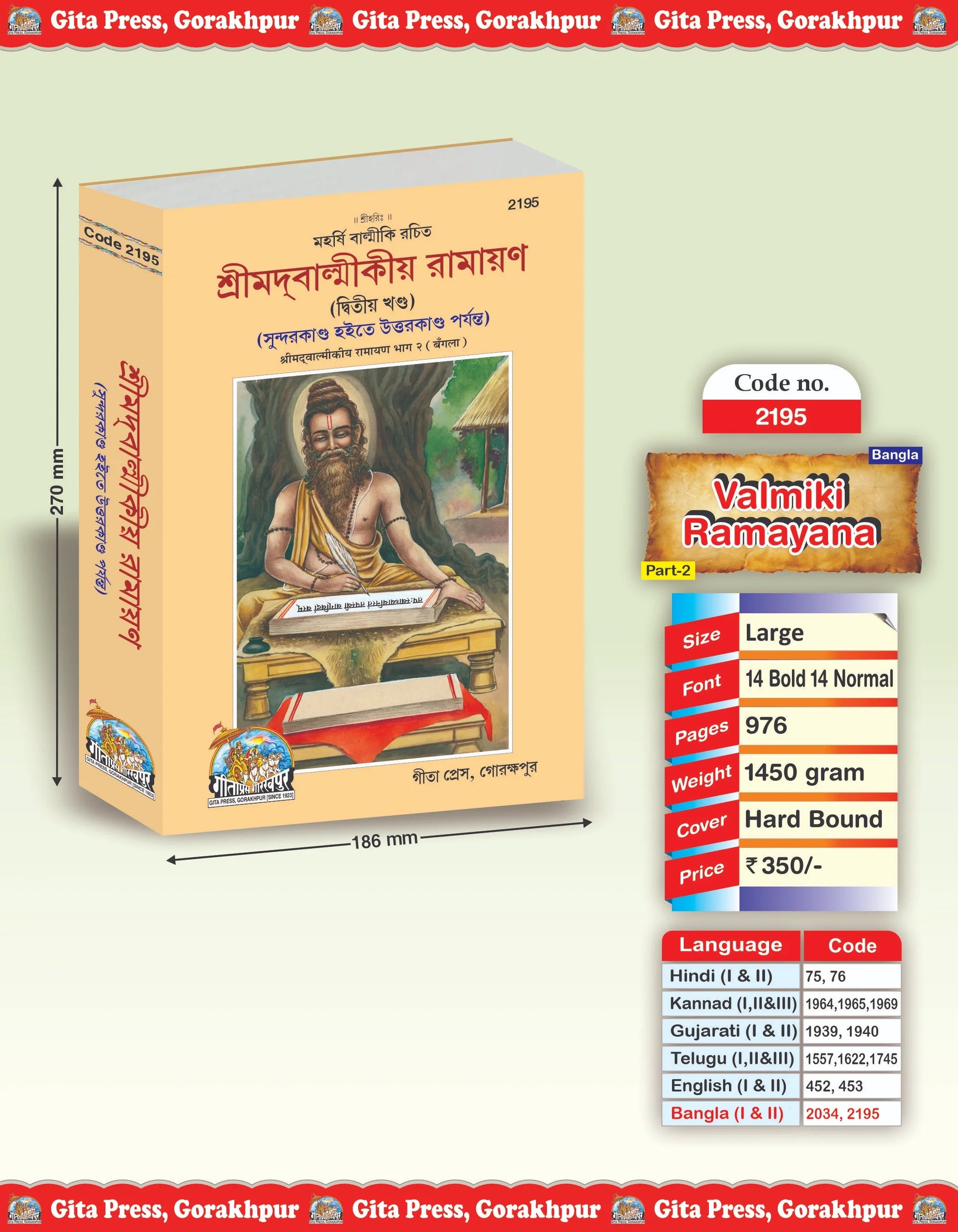 Srimad Valmiki Ramayana Part-2 Of 2 by Shri Maharshi Valmiki (Bangla)