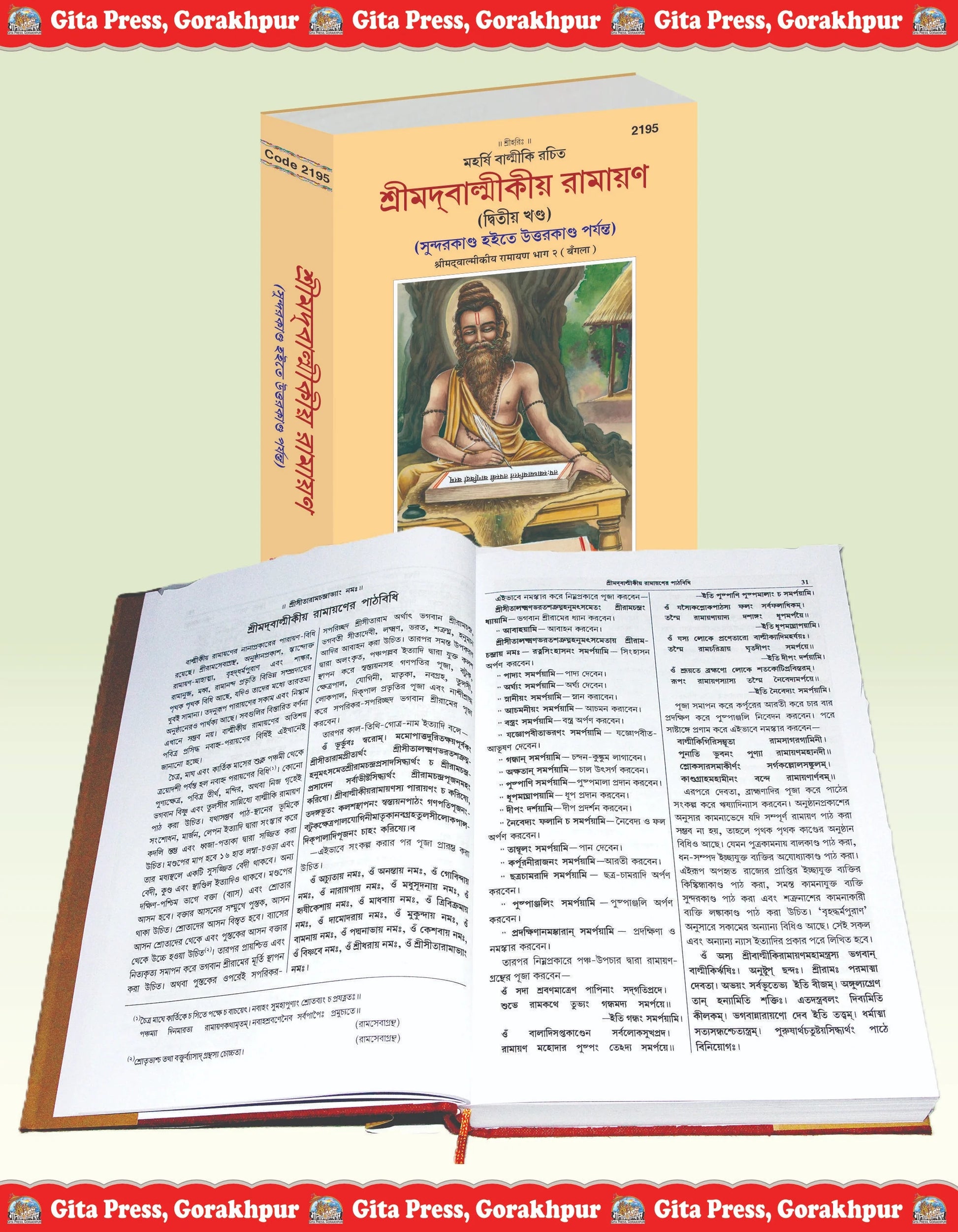 Srimad Valmiki Ramayana Part-2 Of 2 by Shri Maharshi Valmiki (Bangla)