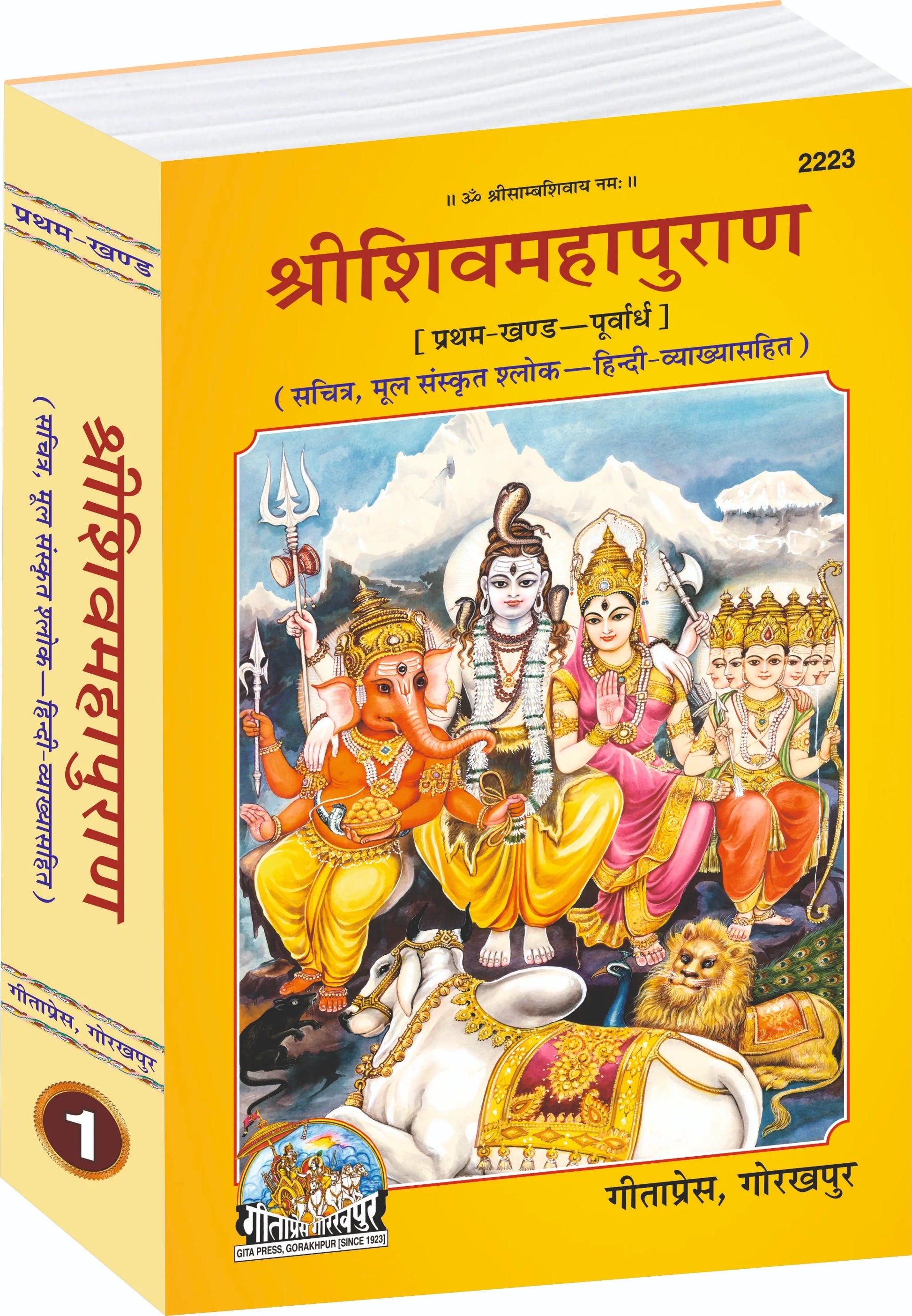 Shiv Mahapuran Hindi (Pratham Khand – Purvardh) – Sanskrit Shlokas with Hindi Translation and Commentary