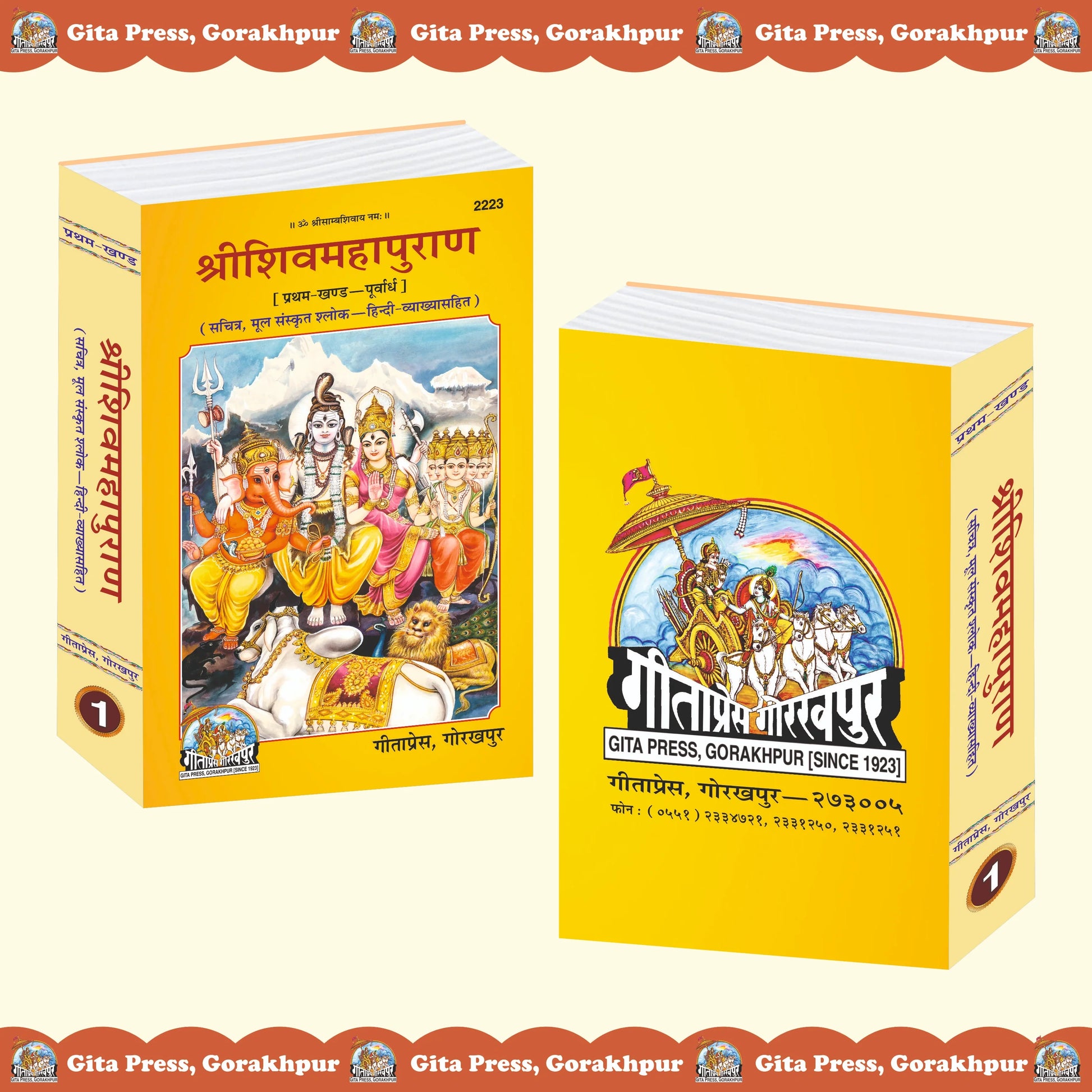 Shiv Mahapuran Hindi (Pratham Khand – Purvardh) – Sanskrit Shlokas with Hindi Translation and Commentary