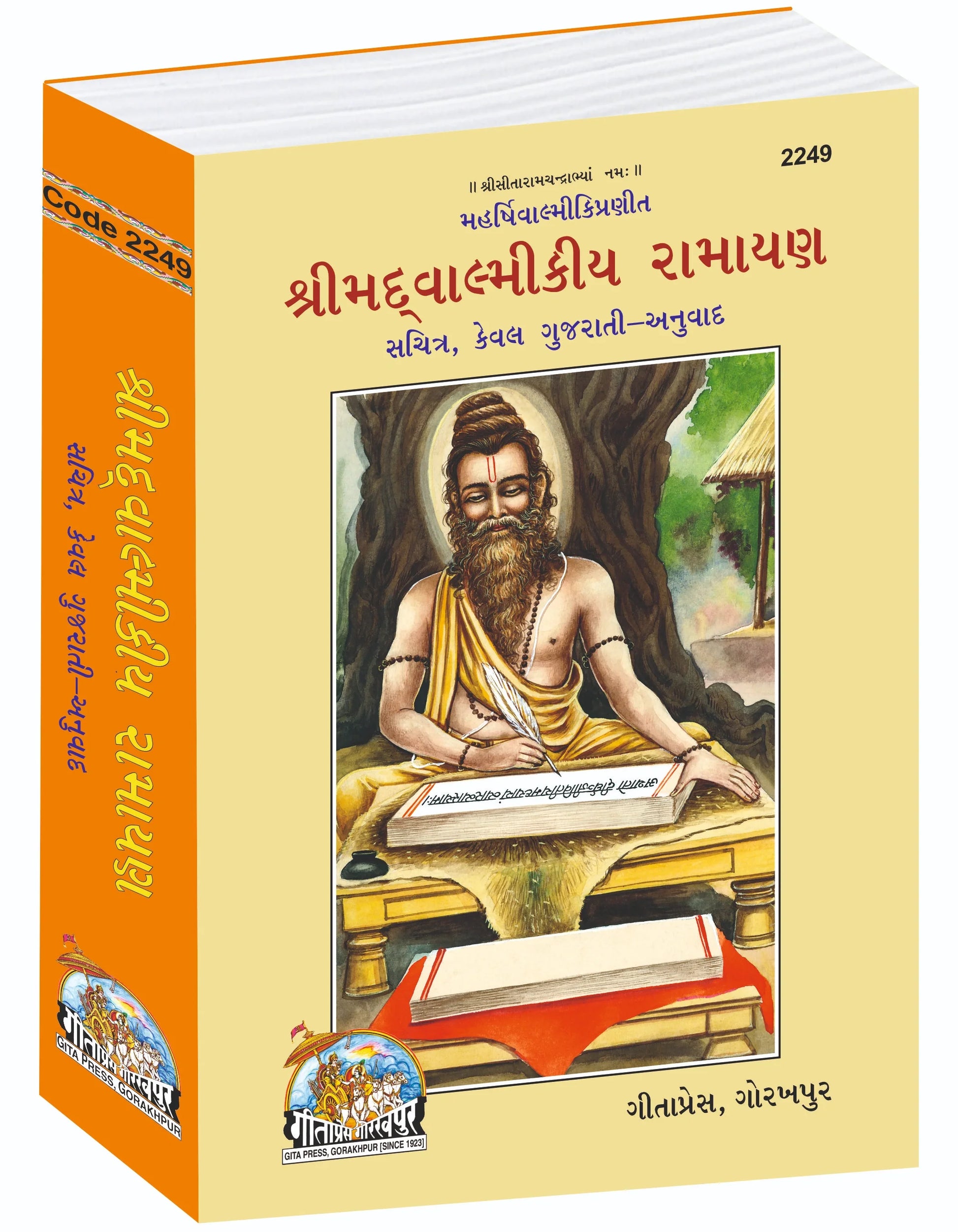 Shrimad Valmikiya Ramayan