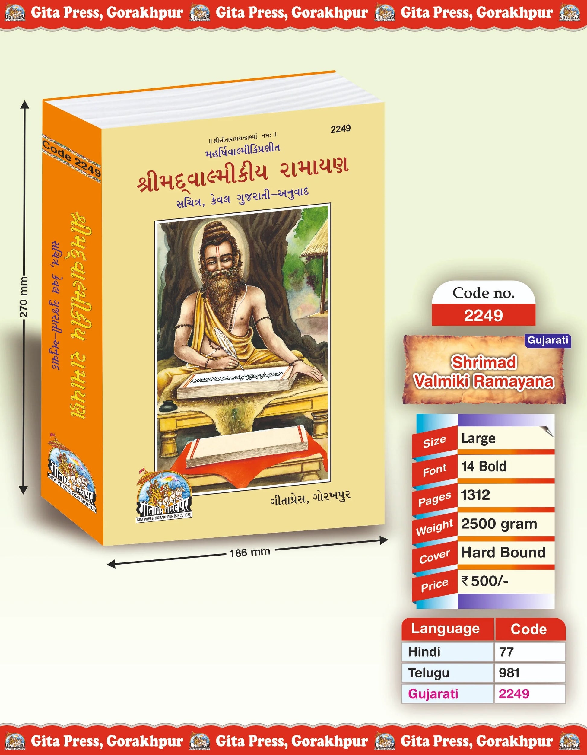 Shrimad Valmikiya Ramayan