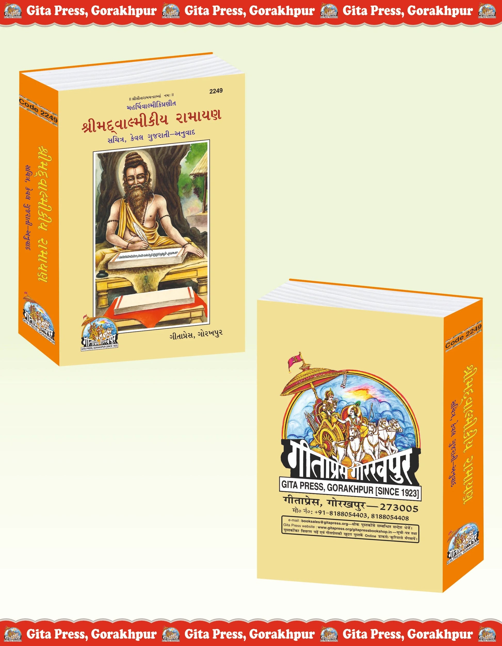 Shrimad Valmikiya Ramayan