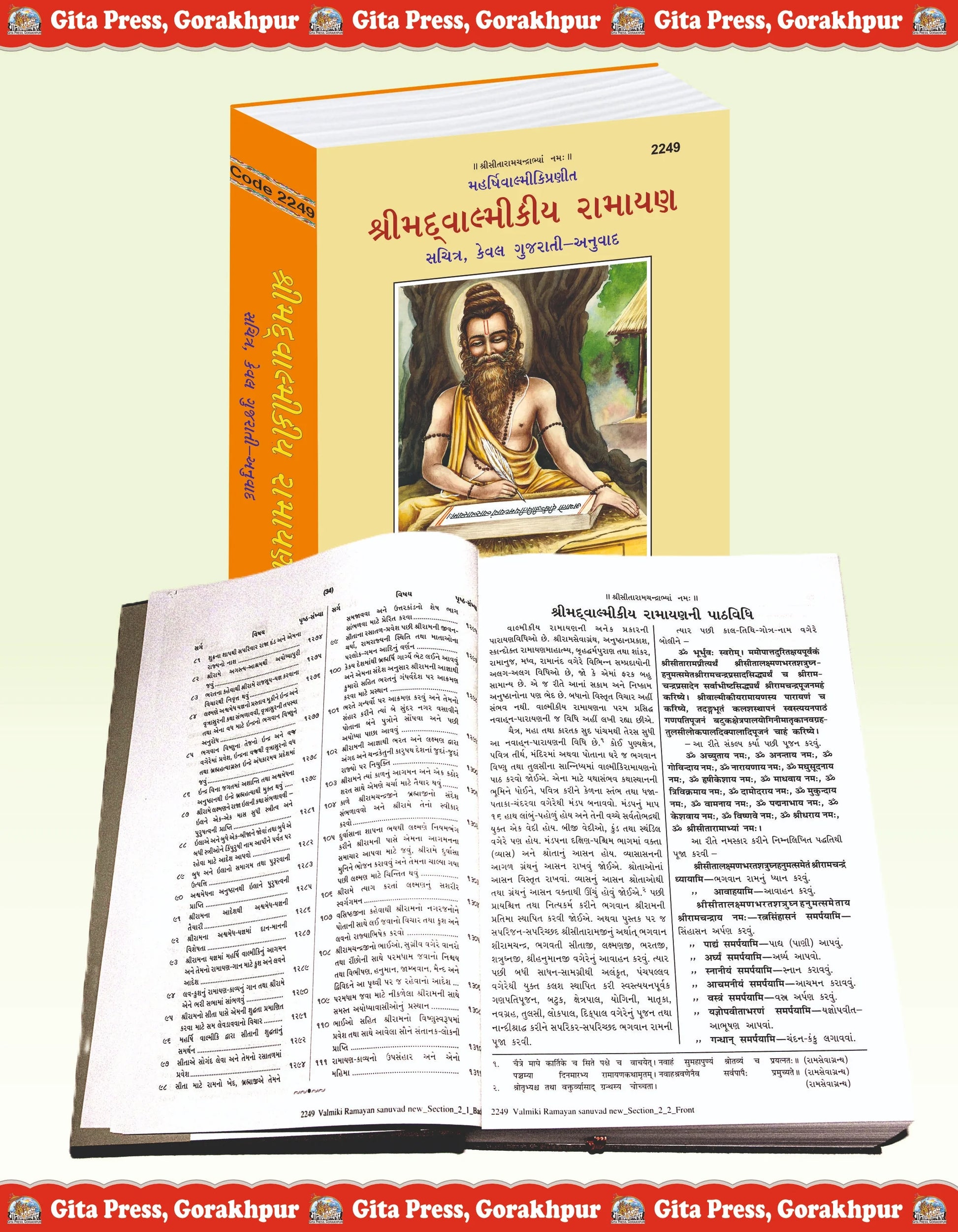 Shrimad Valmikiya Ramayan