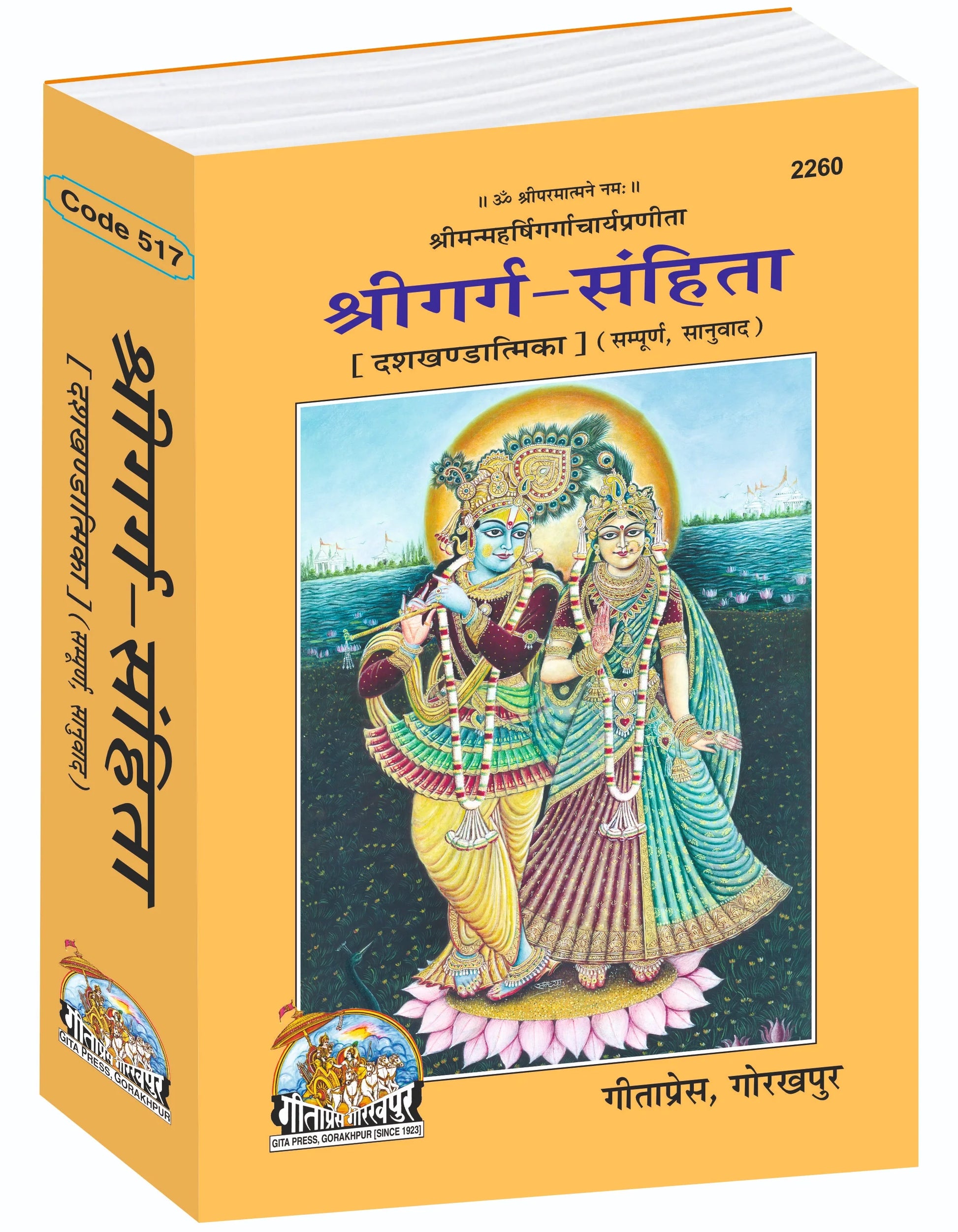 Shri Garg Samhita – The Divine Chronicle of Lord Krishna’s Leelas by