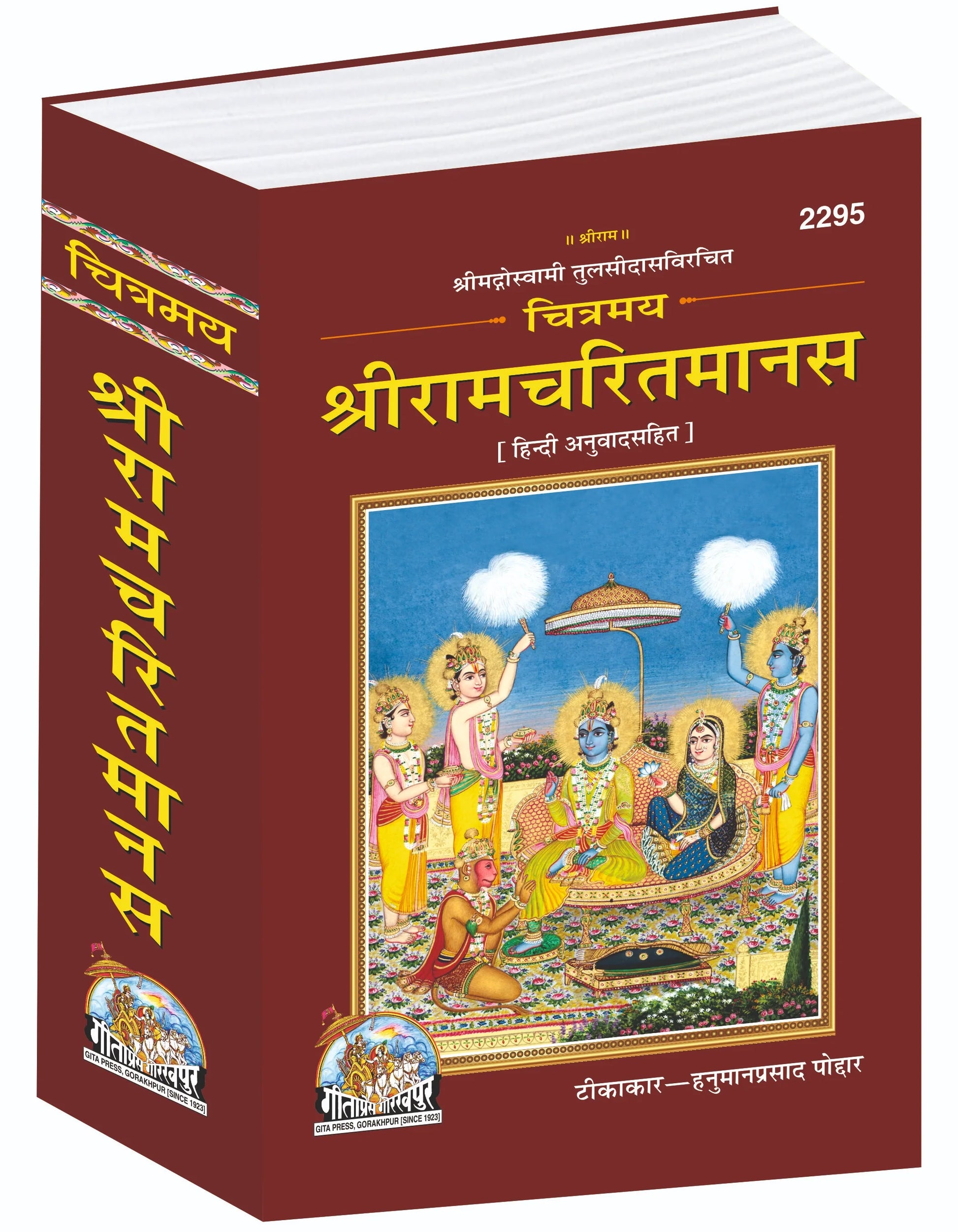 Chitramaya Shri Ramcharitmanas Hindi – Illustrated Hindi Edition of Goswami Tulsidas Ji’s Ramayana