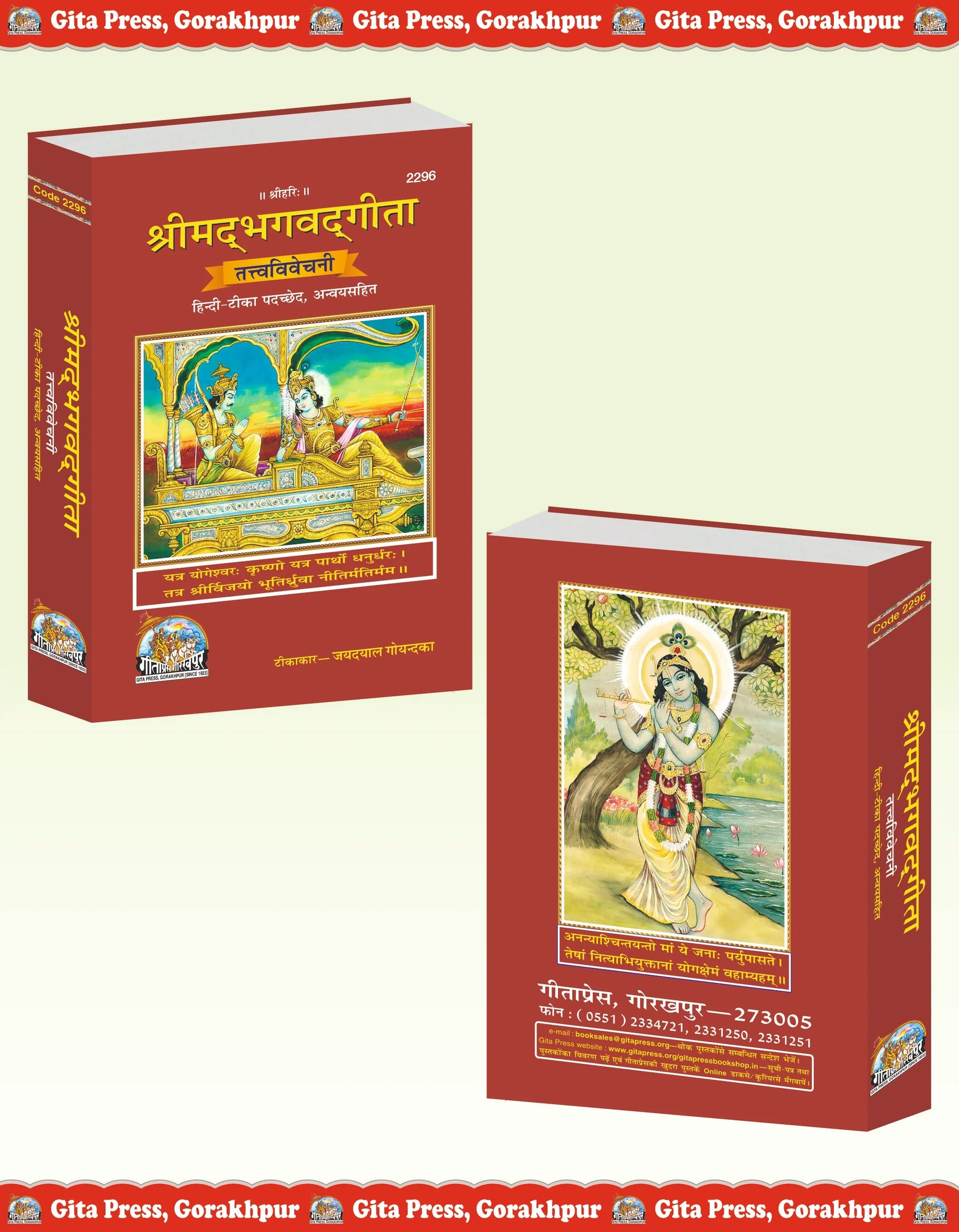 Gita Tattva Vivechani by Shri Jayadayal Ji Goyandka (Hindi)