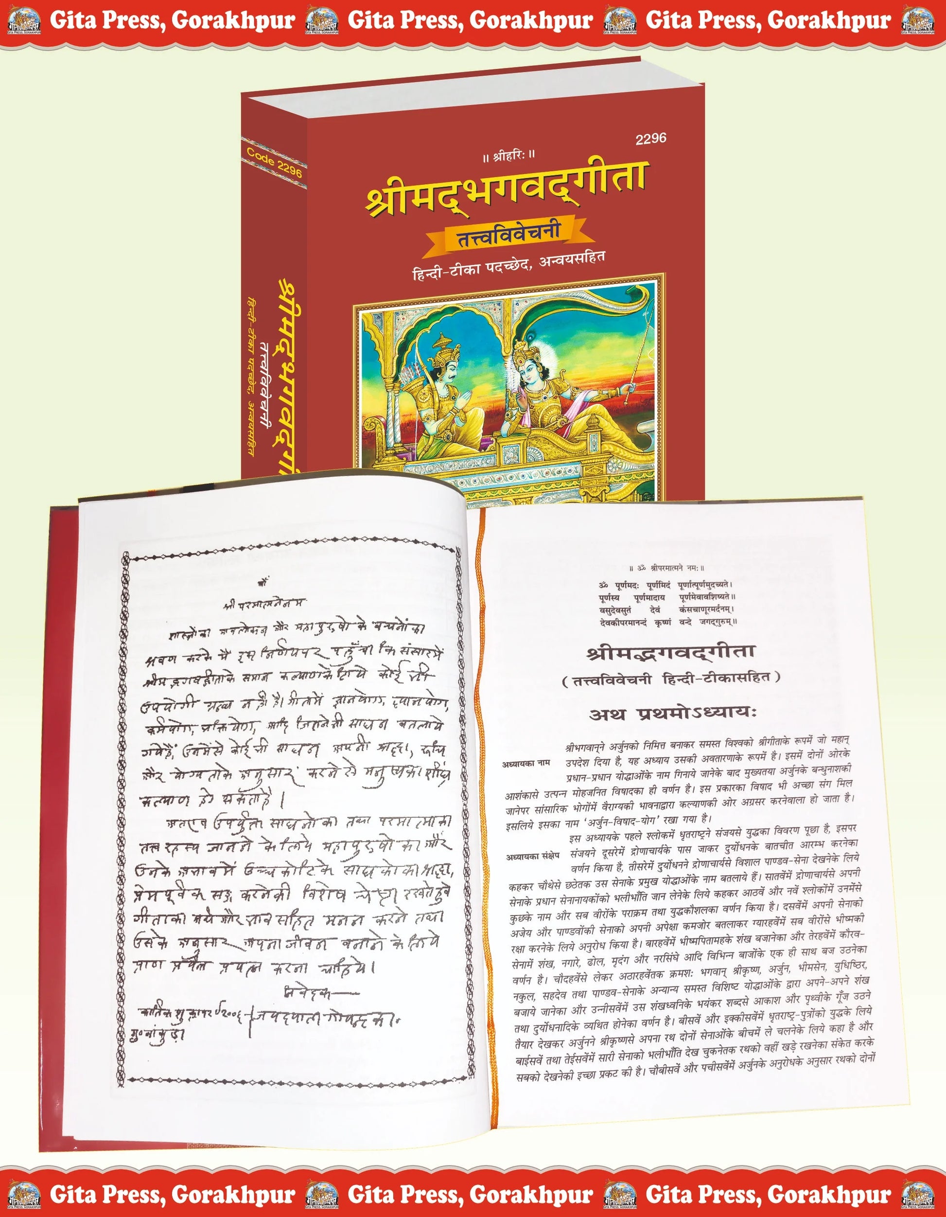 Gita Tattva Vivechani by Shri Jayadayal Ji Goyandka (Hindi)