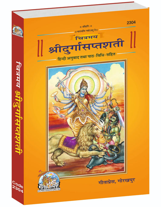Chitramaya Shri Durga Saptashati