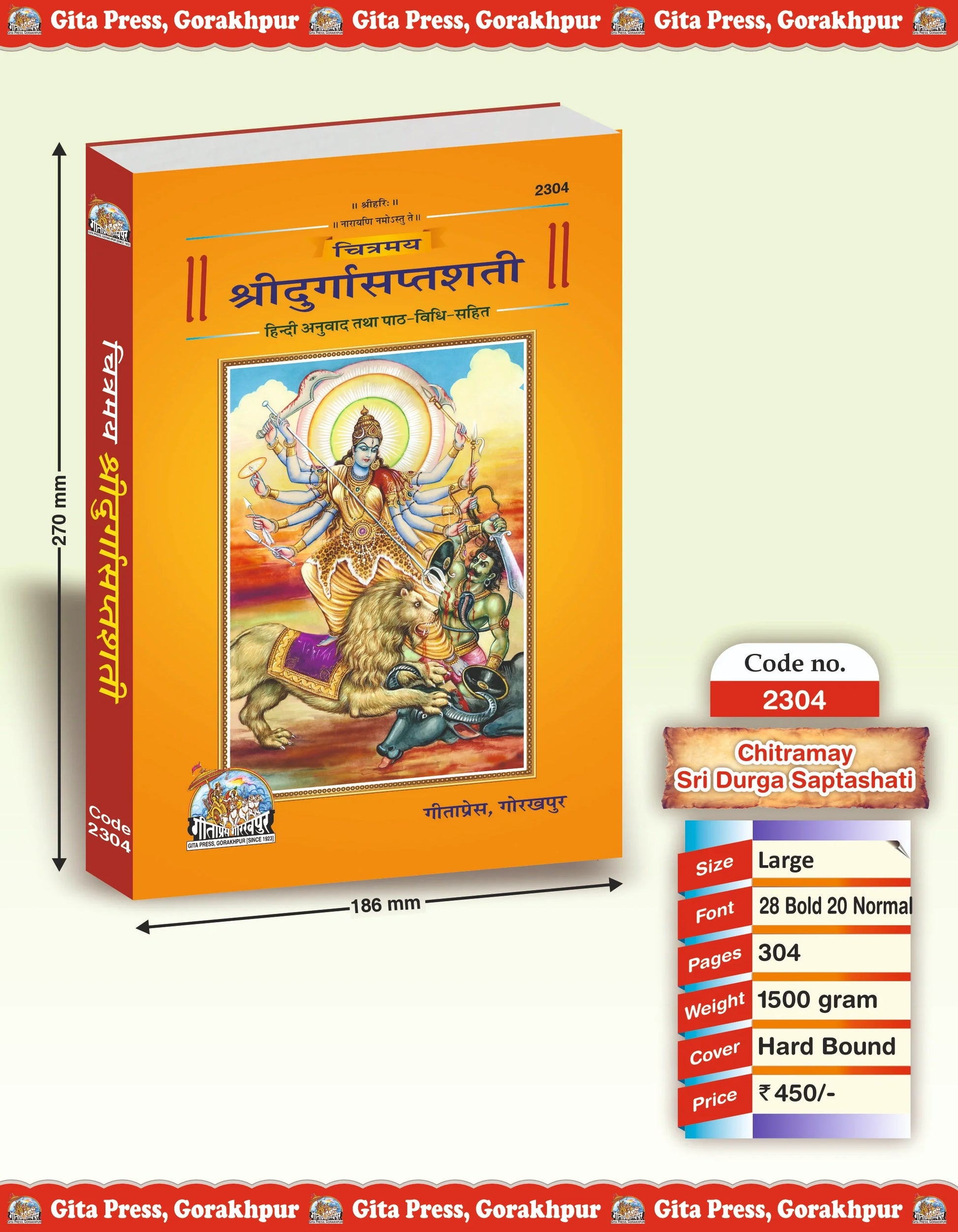 Chitramaya Shri Durga Saptashati